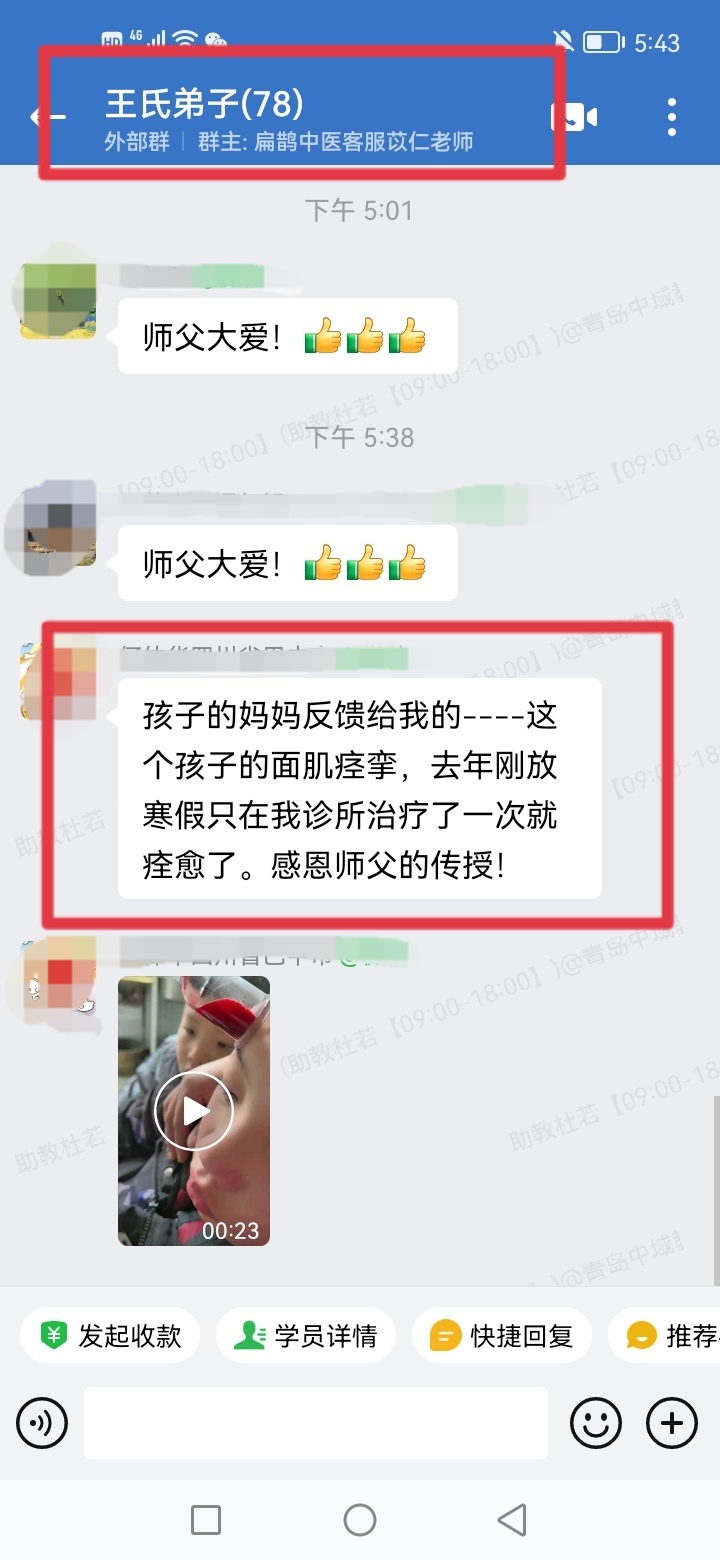 王氏刺血排瘀疗法弟子反馈：孩子面肌痉挛，调理一次就痊愈了。