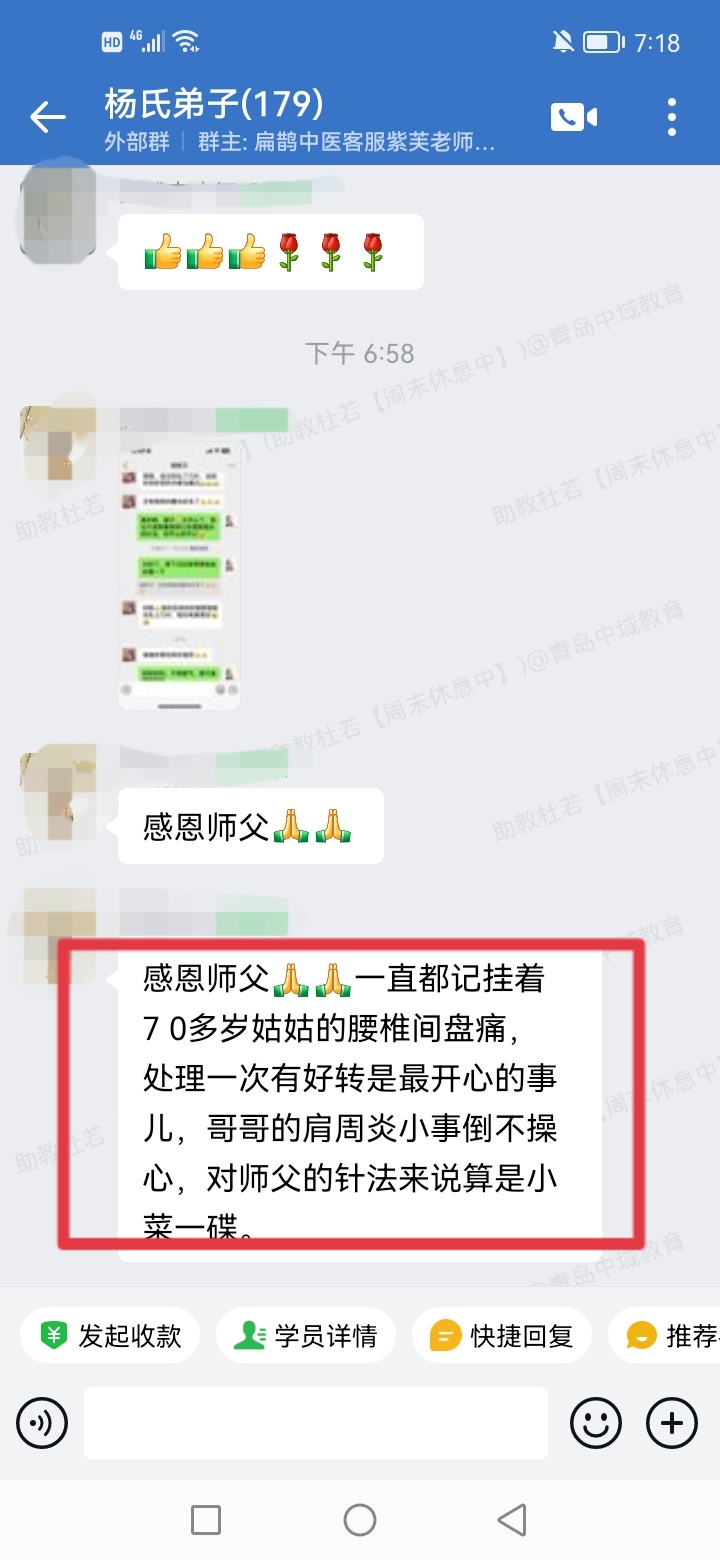 杨氏五行全息针弟子反馈：腰椎间盘痛处理一次有好转，肩周炎扎了几针再也没有痛过！