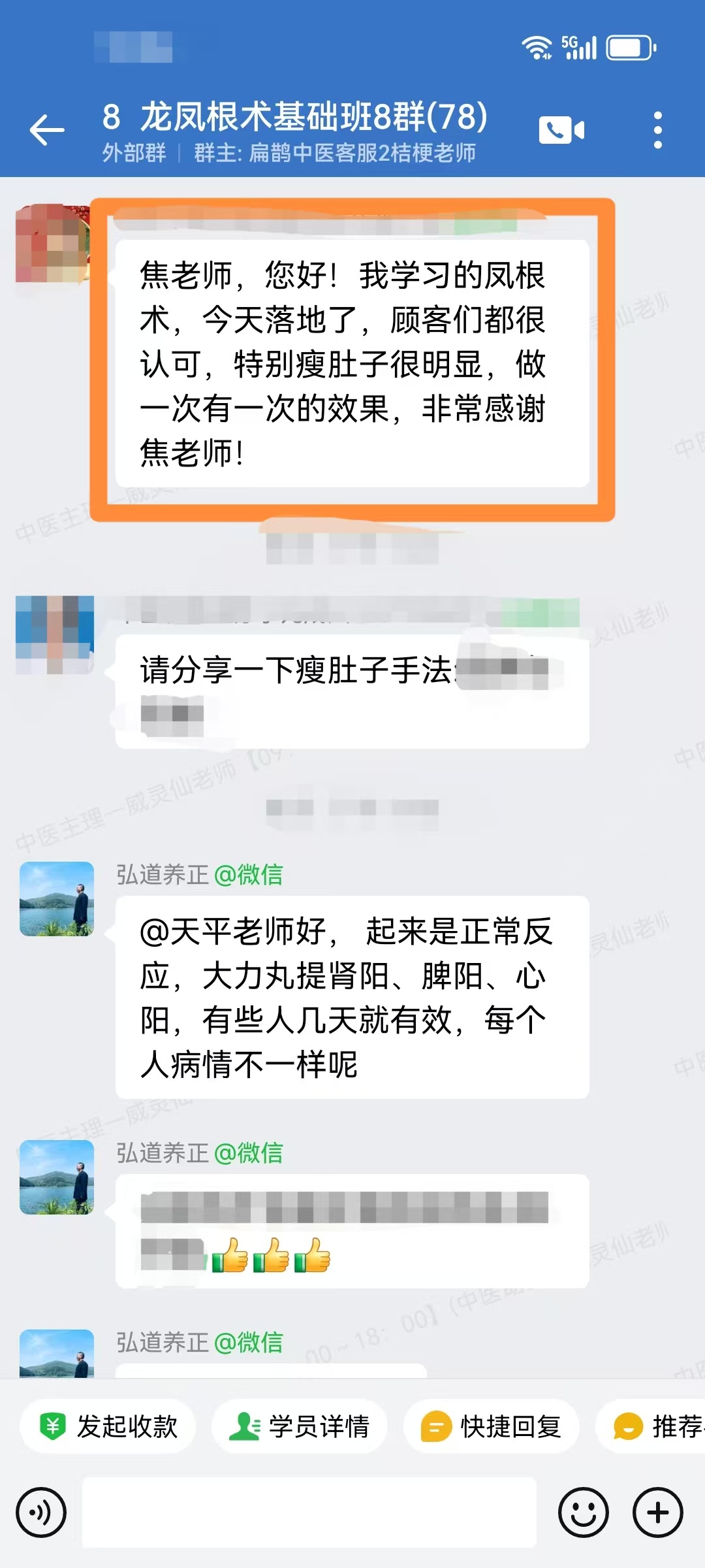 龙凤根术学员反馈：用焦老师手法调理瘦肚子，效果非常好。