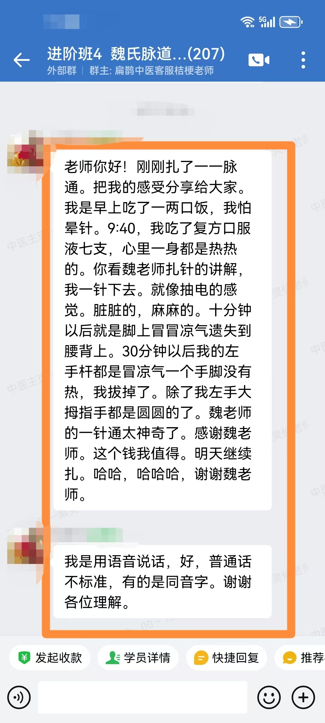 魏氏气血一针通进阶班学员反馈：调理自己亚健康，感受效果非常好！