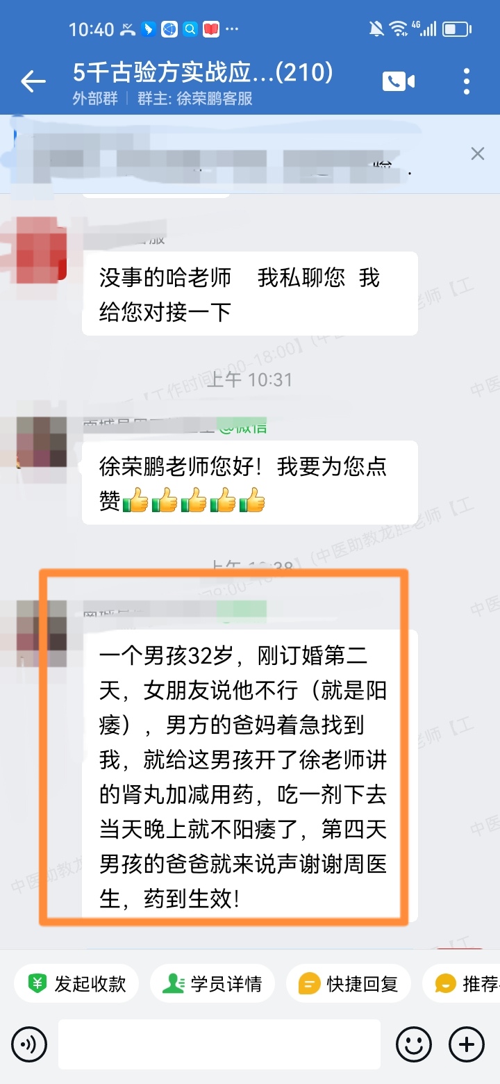 千古验方学员反馈：阳痿开了徐老师讲的肾丸加减用药，药到生效！