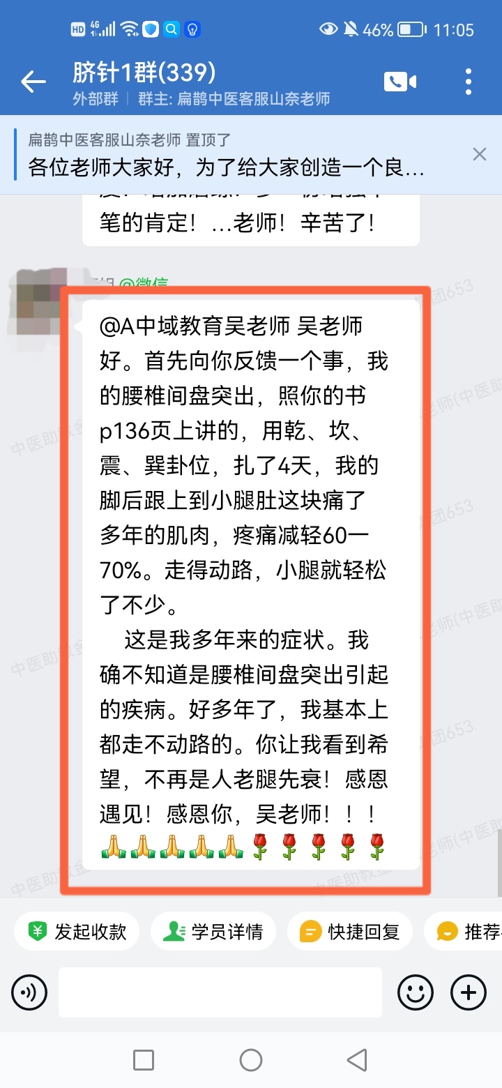 太极八卦脐针学员反馈：腰椎间盘突出，扎了4天疼痛减轻60一70%！