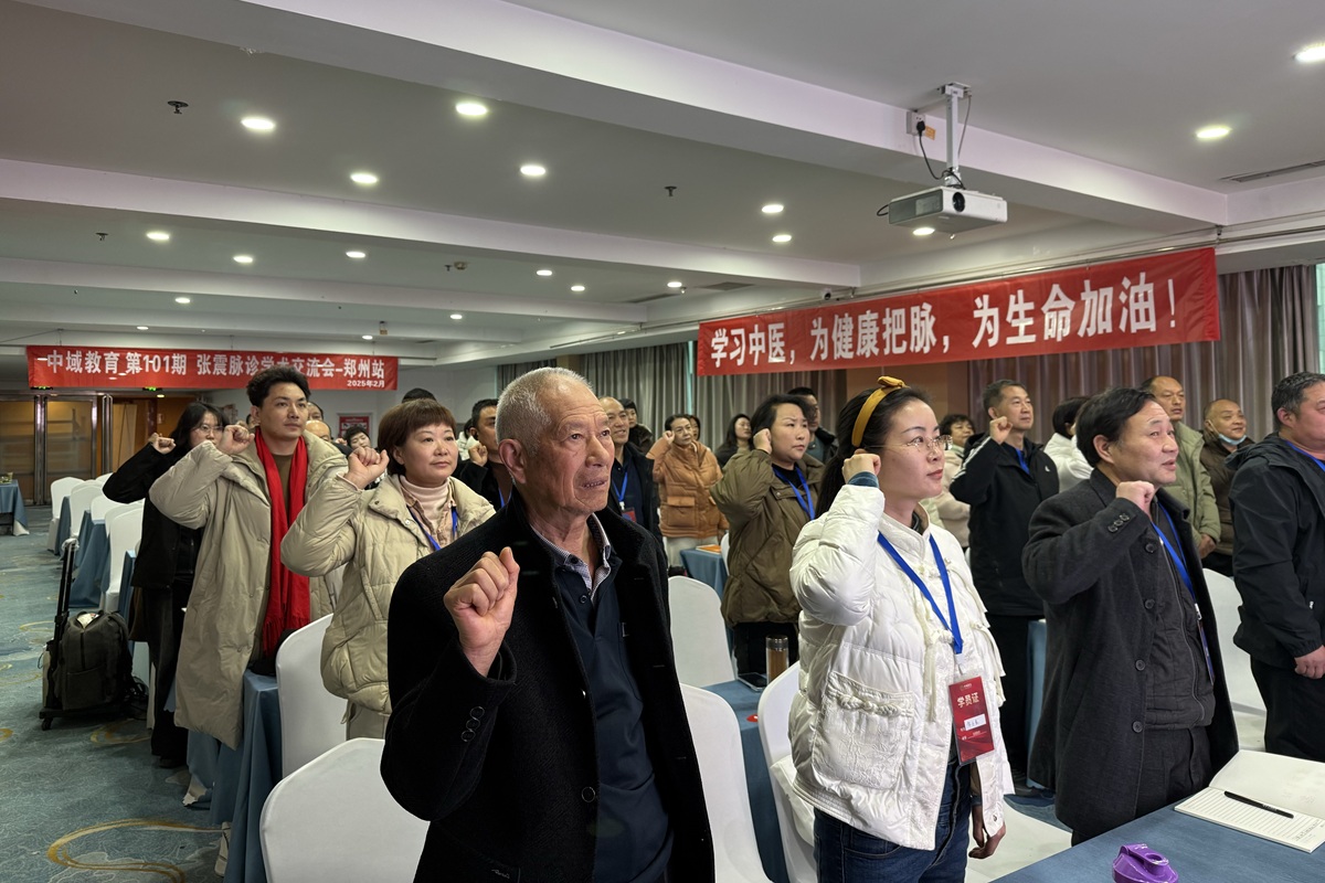 中域教育第101期张震脉诊学术交流会（郑州站）开课啦！