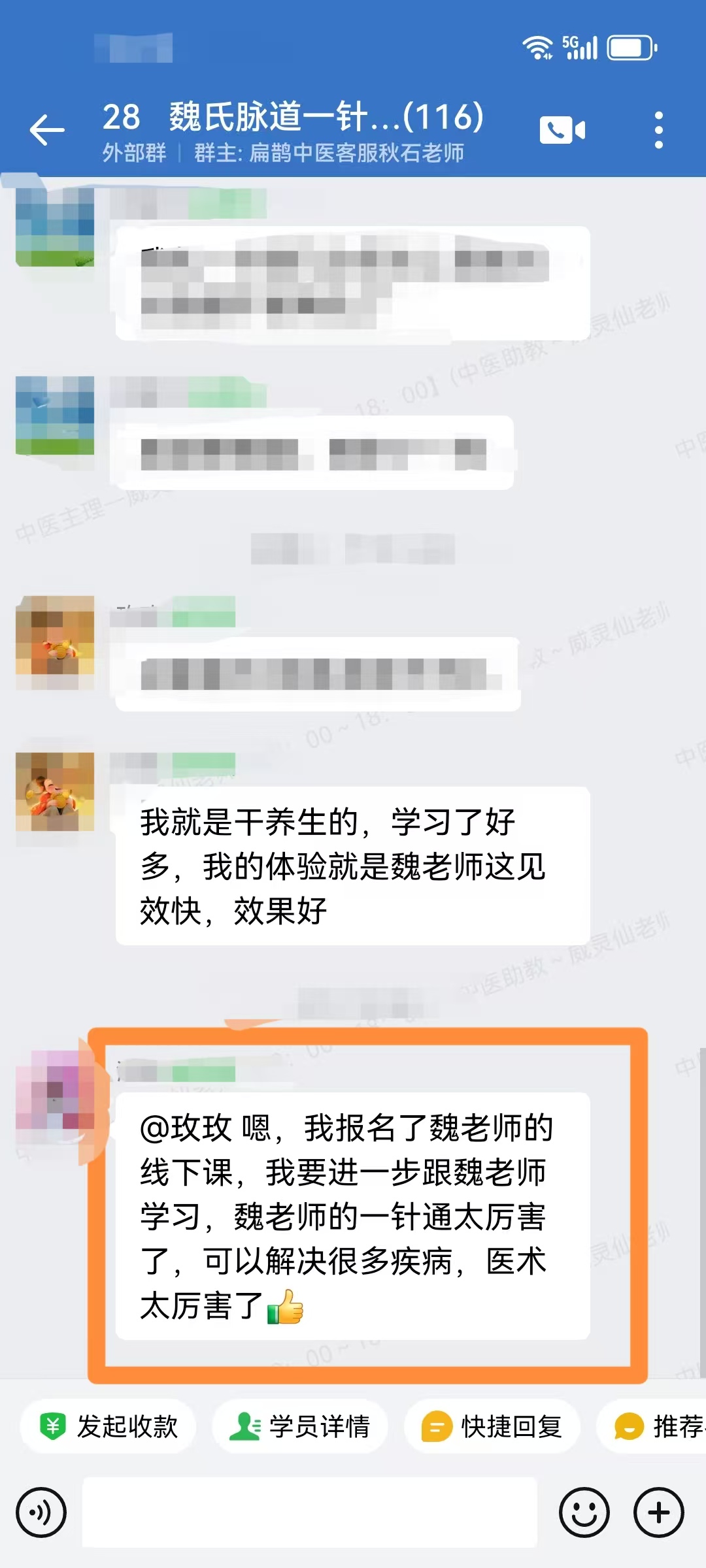 魏氏气血一针通学员反馈：感悟一定要进一步跟魏老师好好学习！