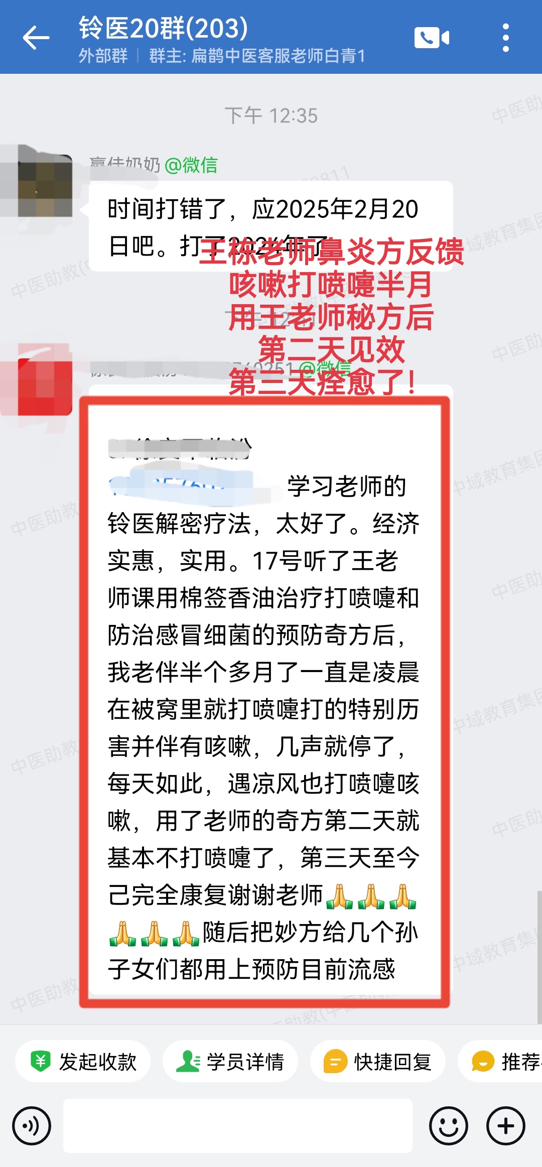 铃医解密学员反馈：咳嗽、喷嚏半个月，用王老师秘方后第二天见效！