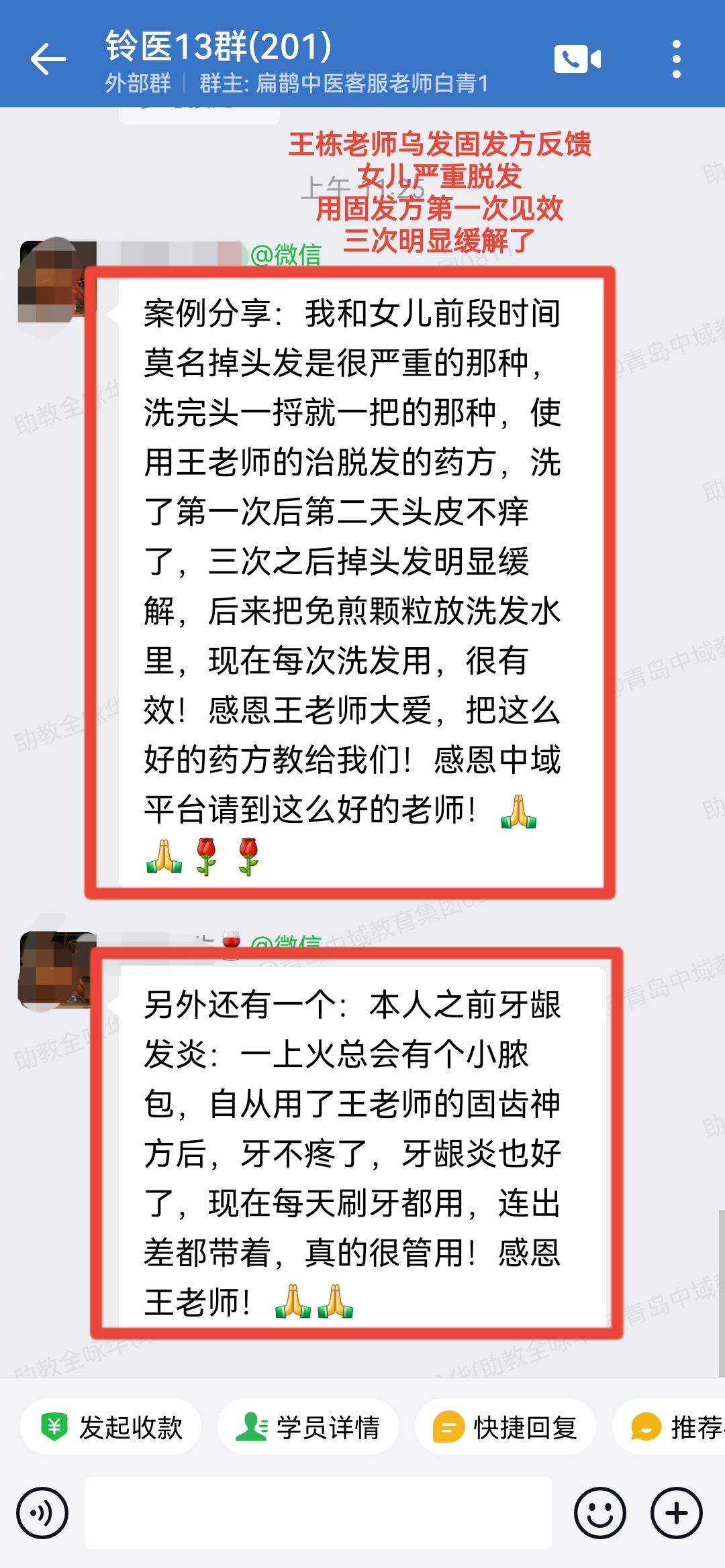 铃医解密学员反馈：脱发固发方三次缓解，固齿方牙也不疼了！