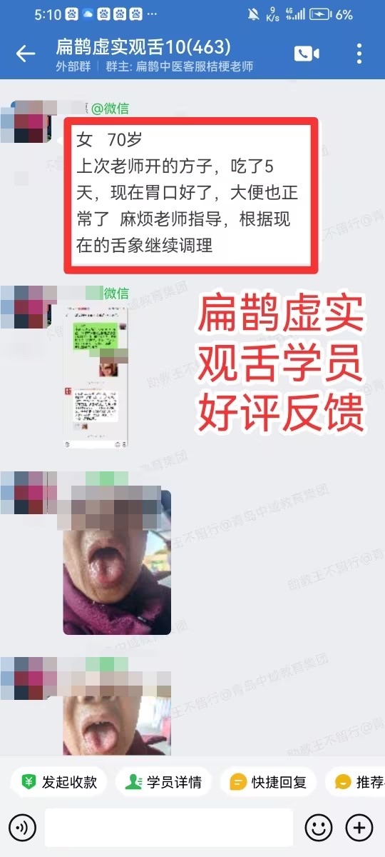 扁鹊虚实观舌学员反馈：用了5天王隆老师小方，胃口好了大便也通畅了！