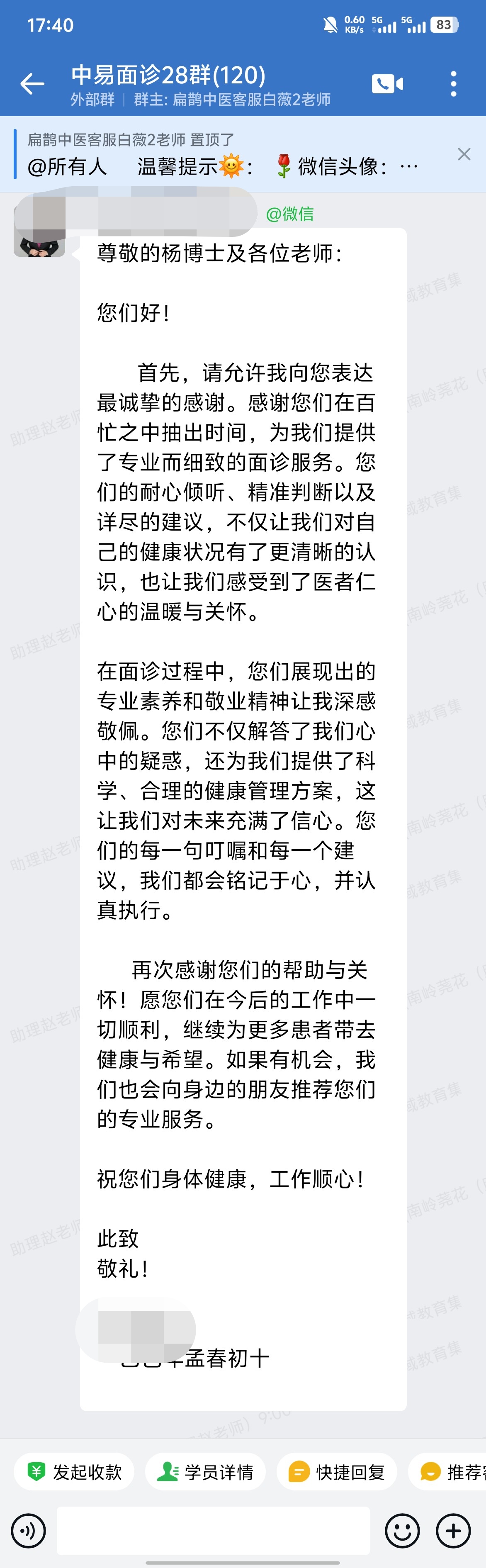 中易面诊学员反馈：感谢各位老师专业细致的服务，让自己对健康有了更清晰的认识！