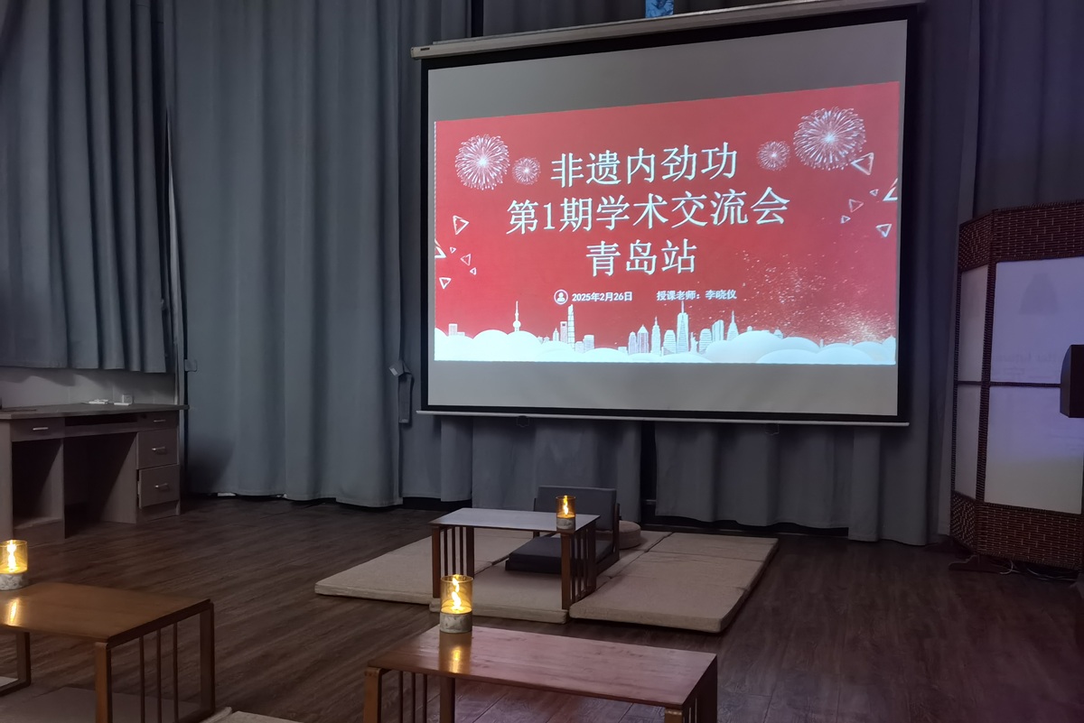 中域教育第 1 期非遗内劲功学术交流会（青岛站）开课啦！