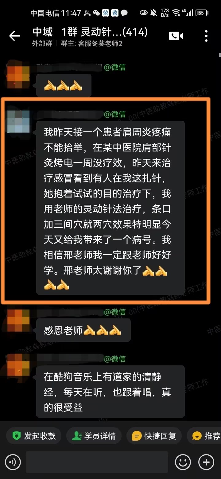 灵动针法学员反馈：运用邢老师教的针法，治好了医院没治好的肩周炎！