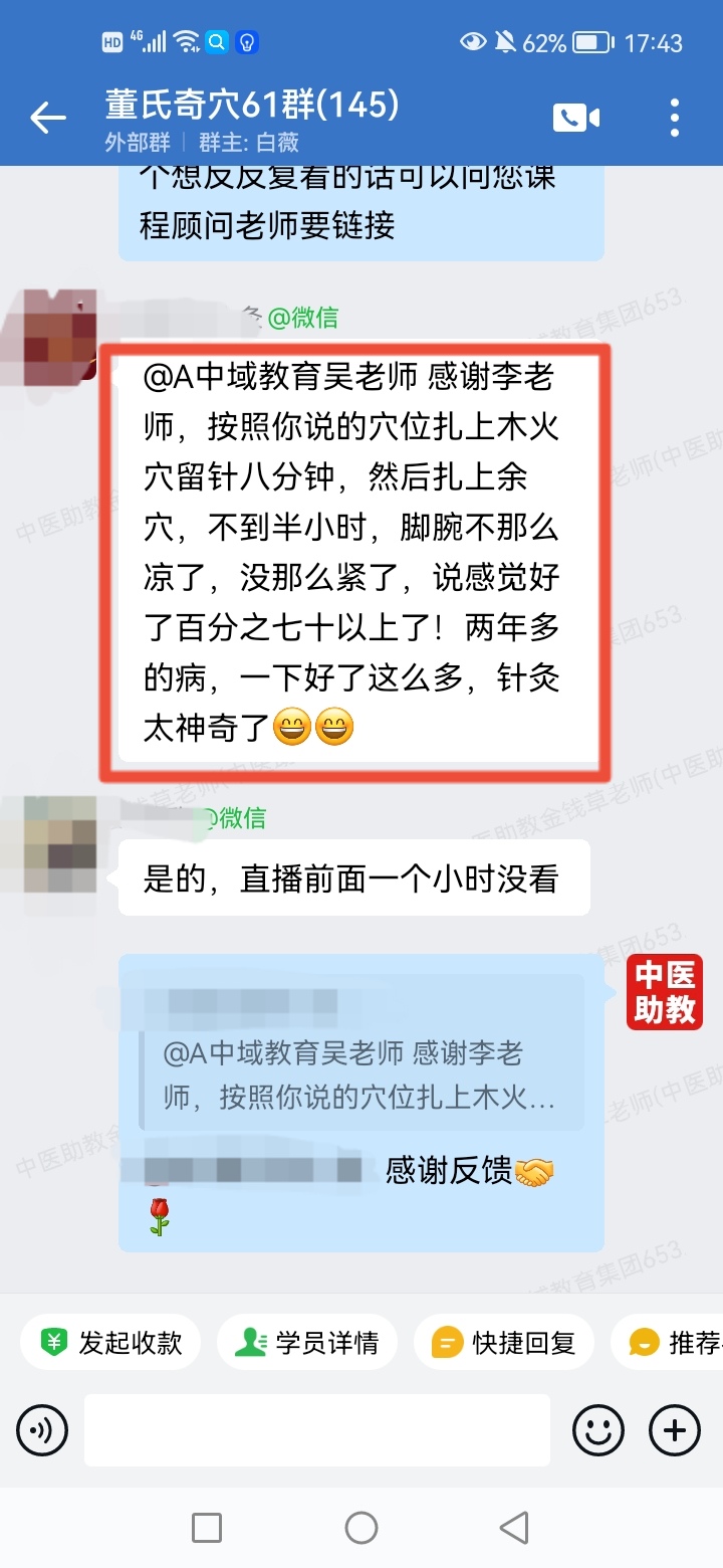 董氏奇穴学员反馈：脚腕发紧发凉，以董氏奇穴针方调理，好了百分之七十以上了！