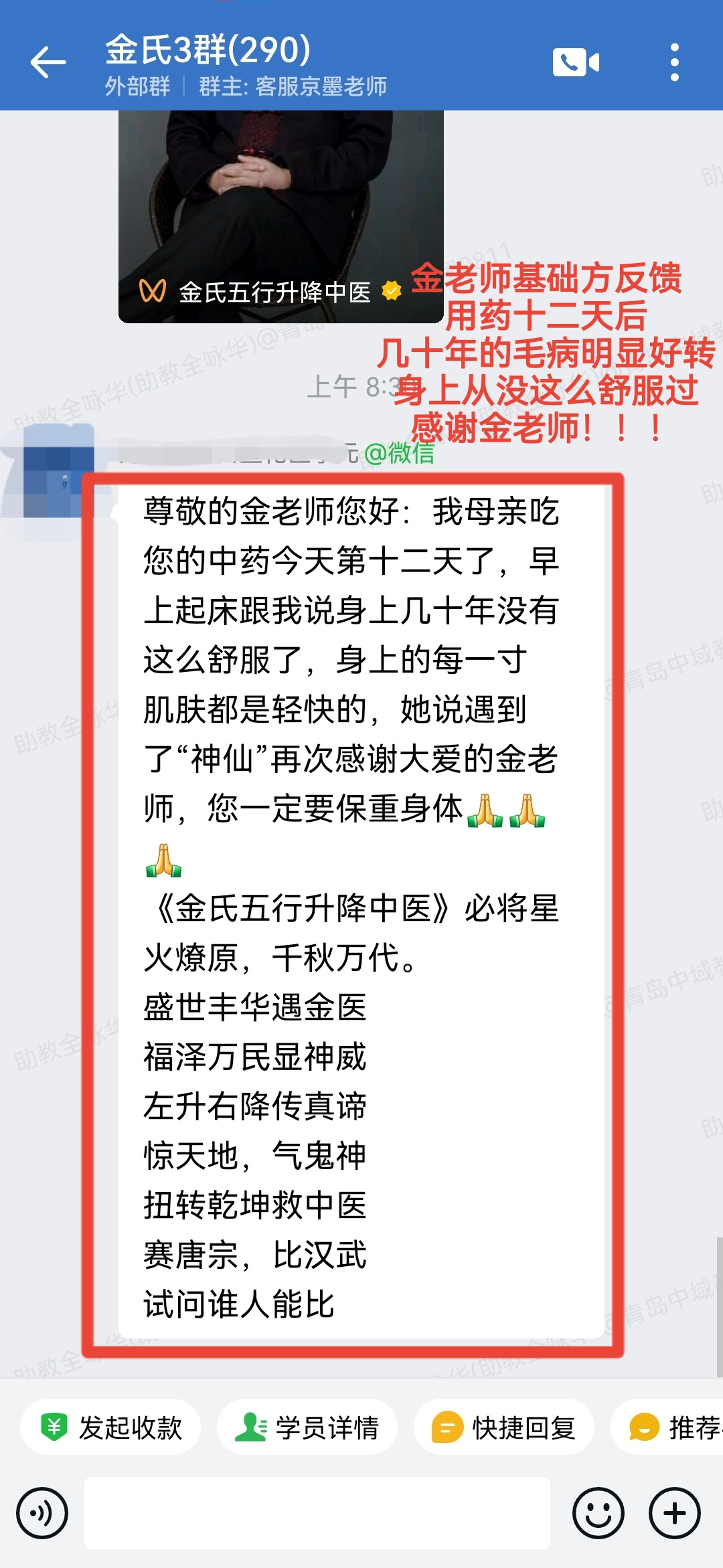 金超杰老师基础方反馈：母亲身体不适，用基础方加减十二天后明显缓解！