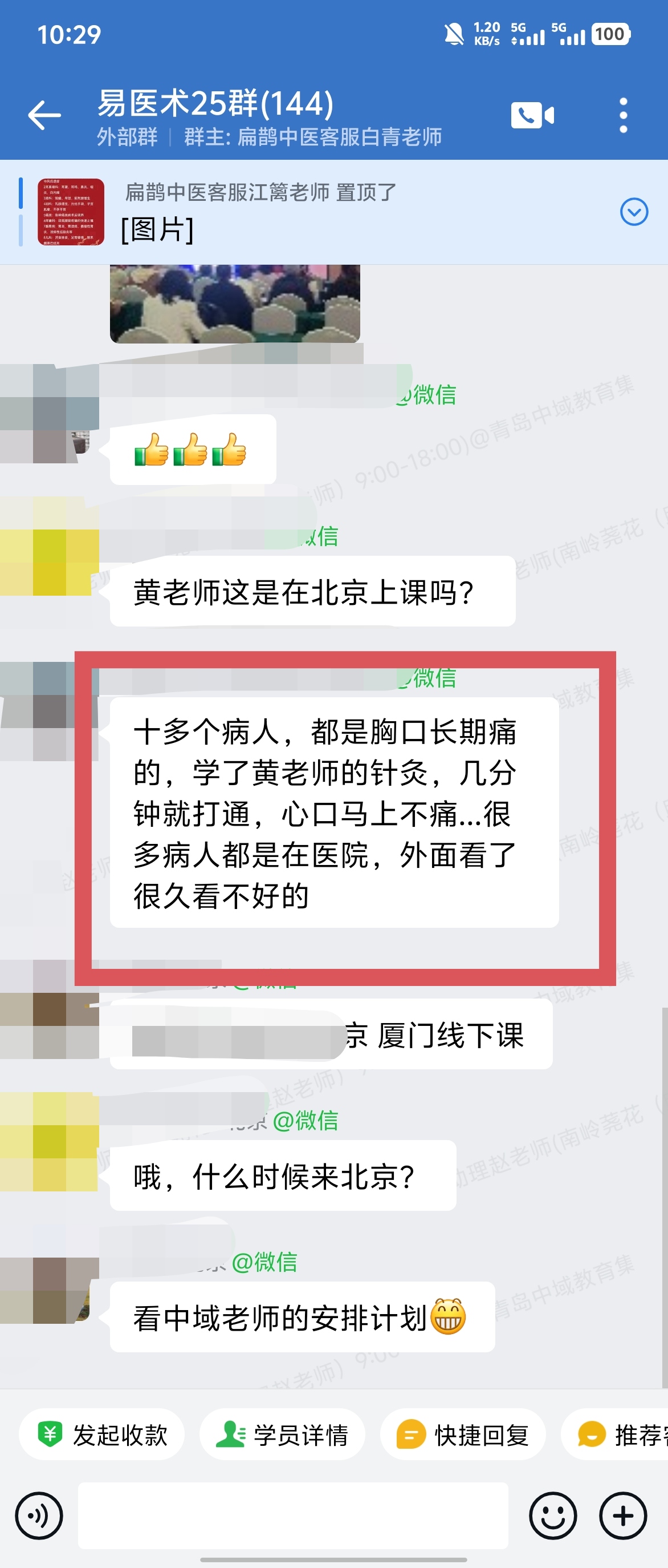 岐黄易医术学员反馈：胸口长期痛针灸调理，几分钟就不痛了！