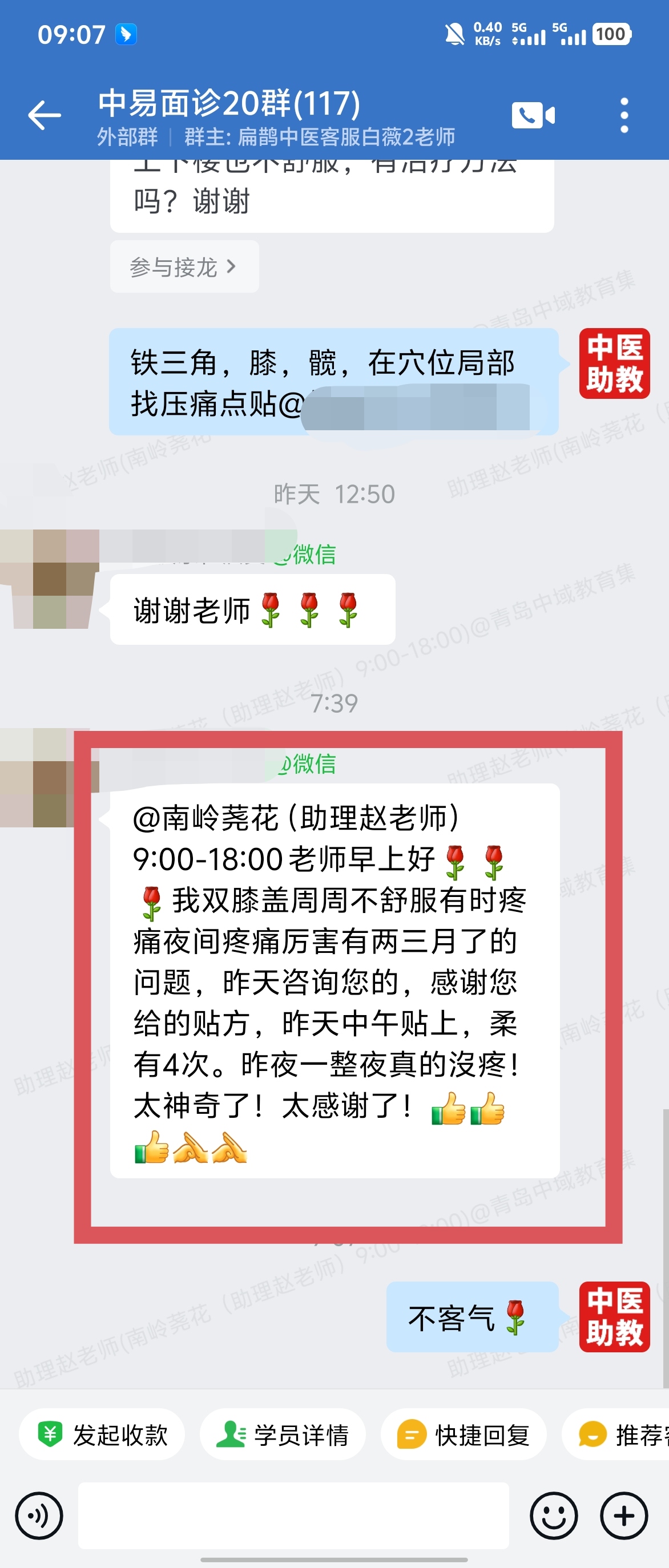 中易面诊学员反馈：双膝盖疼痛两三个月，用杨老师的耳穴贴方好了！