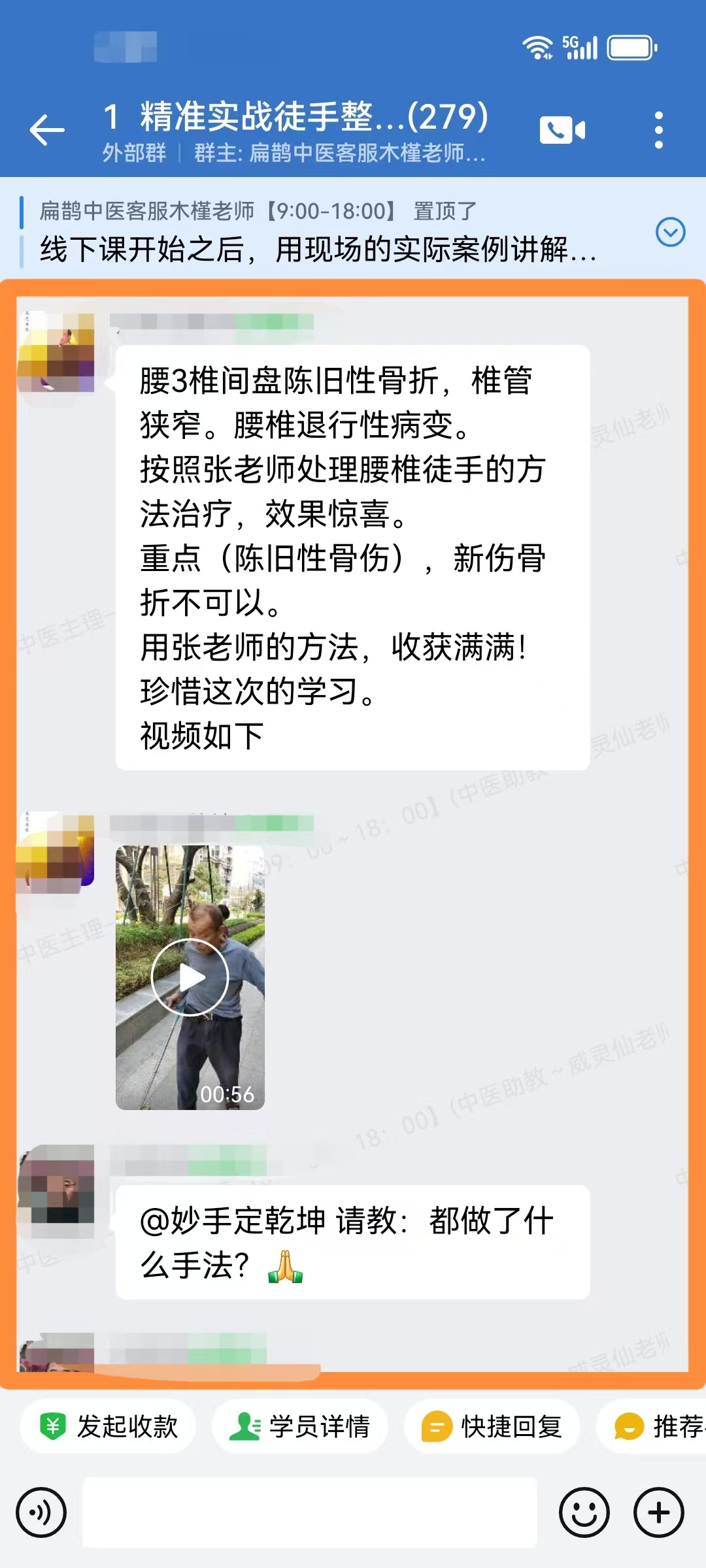 精准徒手整骨学员反馈：调理腰椎退行性病变，效果非常好！