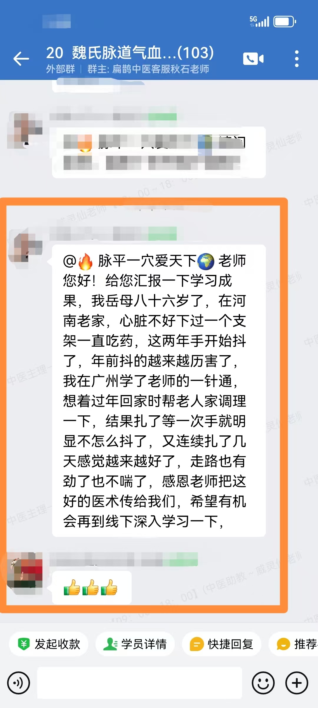 魏氏气血一针通学员反馈：调理家属手抖，现在感觉越来越好了