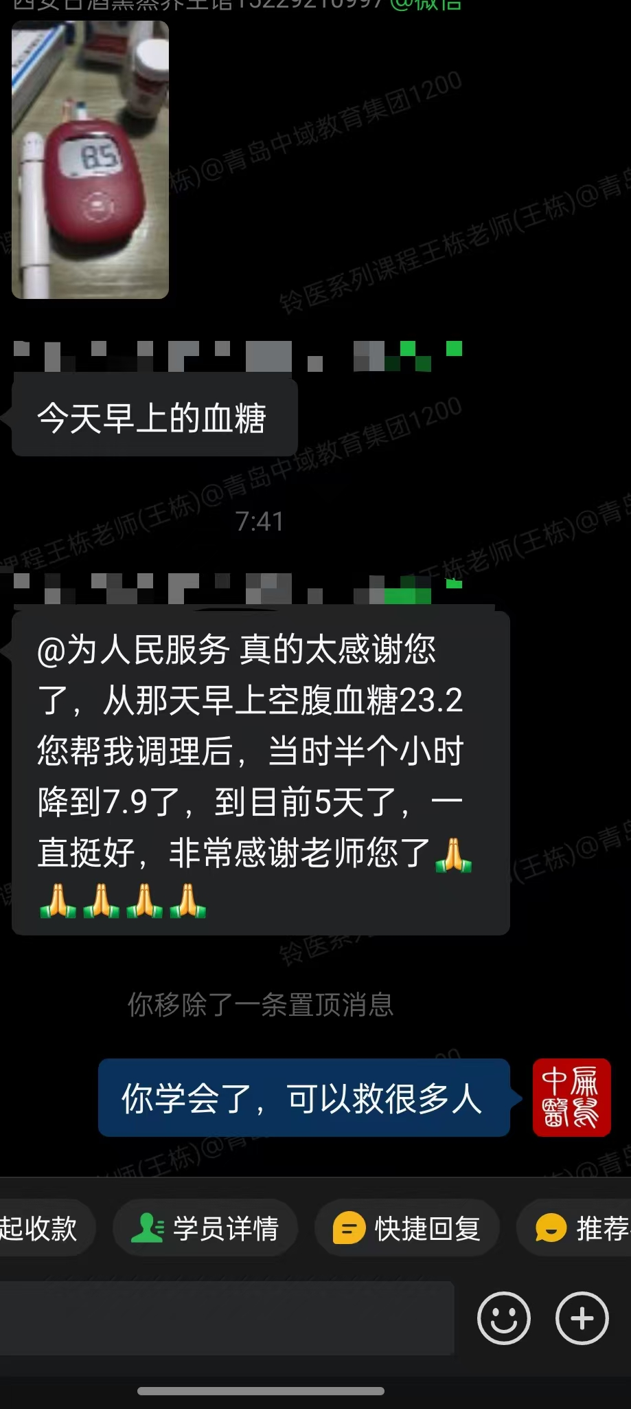 铃医解密学员反馈：王栋老师调理糖尿病，半个小时降血糖！铃医解密学员反馈：王栋老师调理糖尿病，半个小时降血糖！