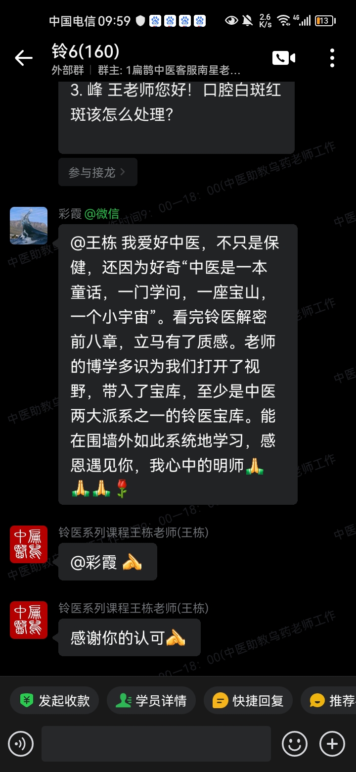 铃医五绝学员反馈：参加线下课后对王老师写诗赞扬！