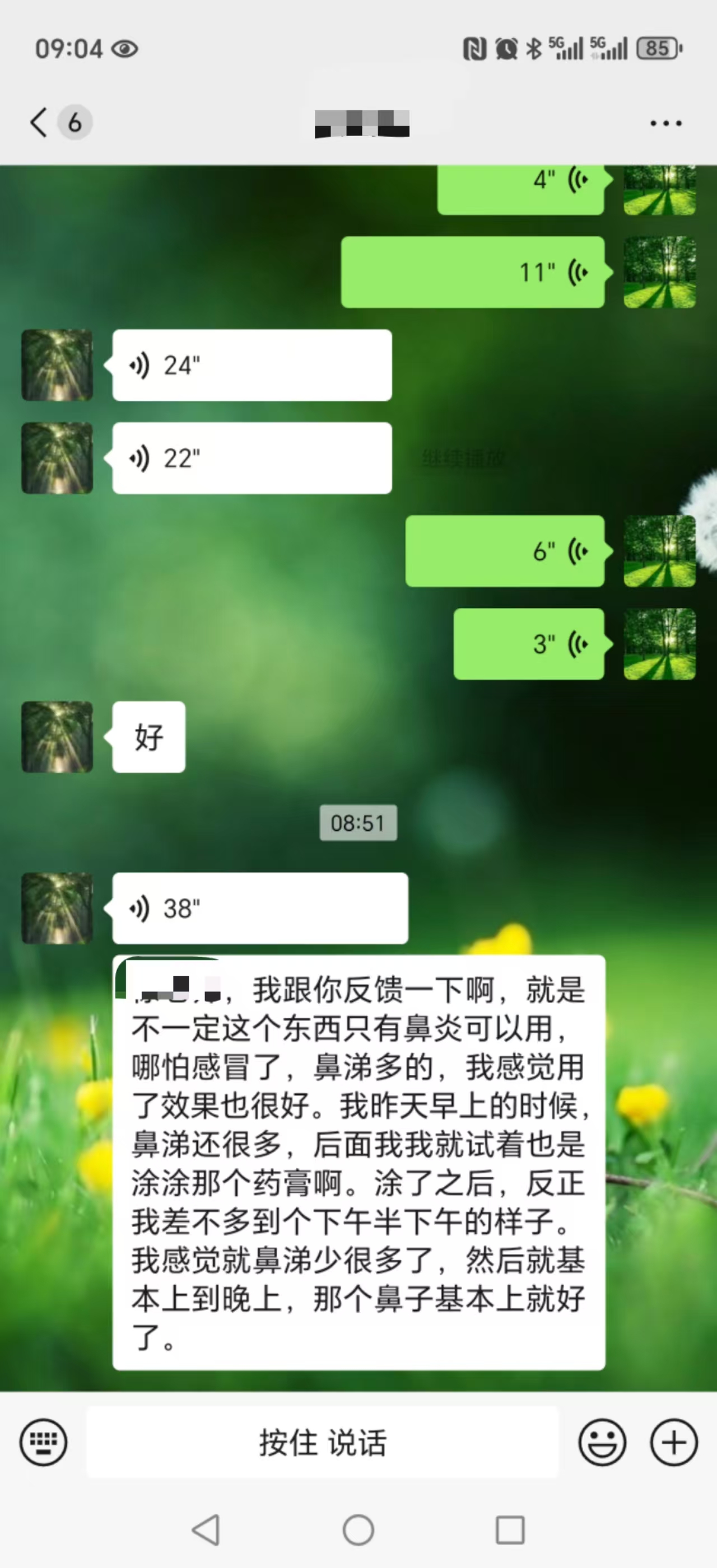 铃医五绝学员反馈：学习制作铃医的鼻炎膏，效果很明显！