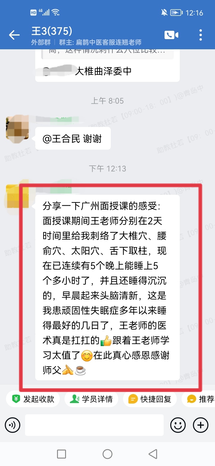 王氏刺血排瘀疗法弟子反馈：学员患顽固性失眠症多年，王合民老师调理好了！