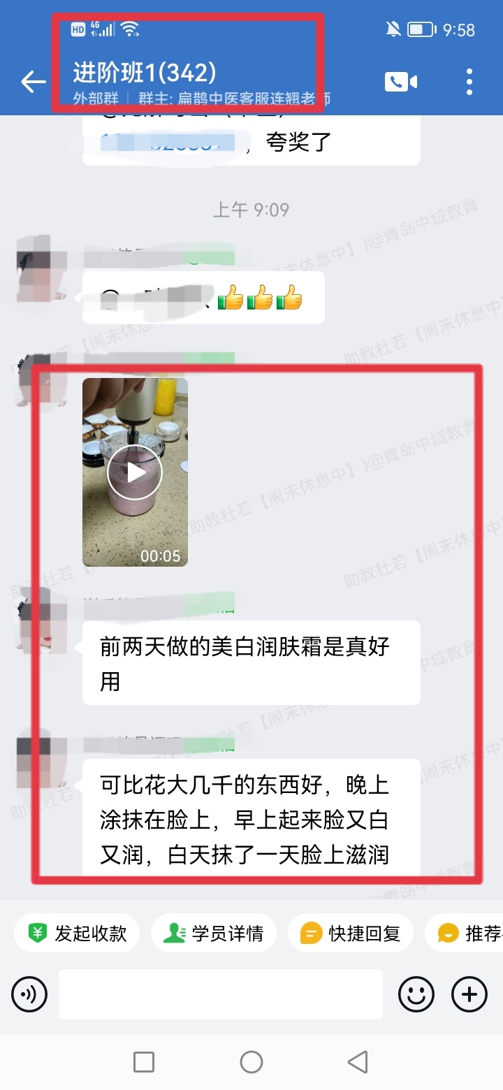 王氏透皮外调技术进阶班学员反馈：做的王老师的美白润肤霜是真好用！