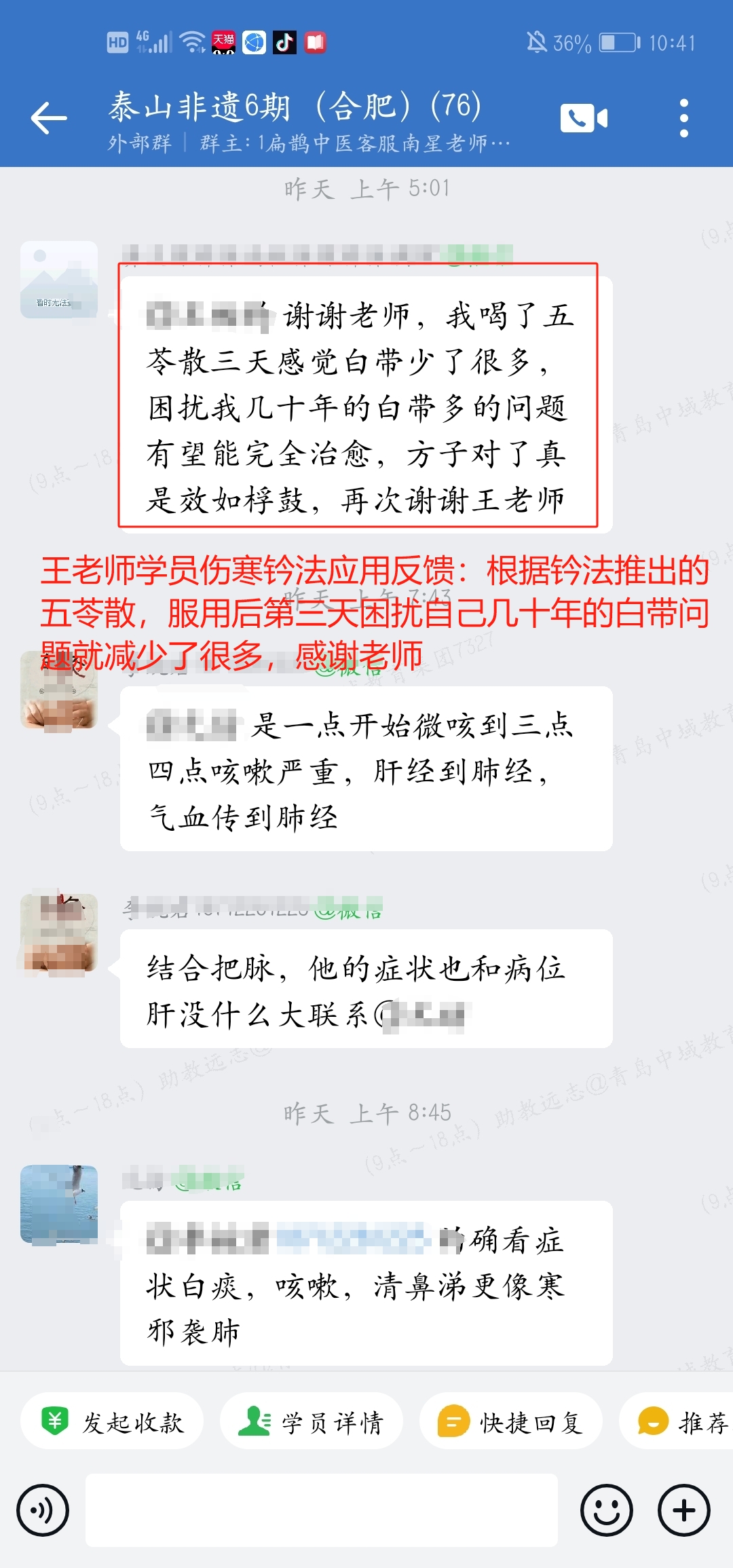 伤寒钤法学员反馈：根据钤法推出的五苓散，服用第三天困扰自己几十年的问题减轻！