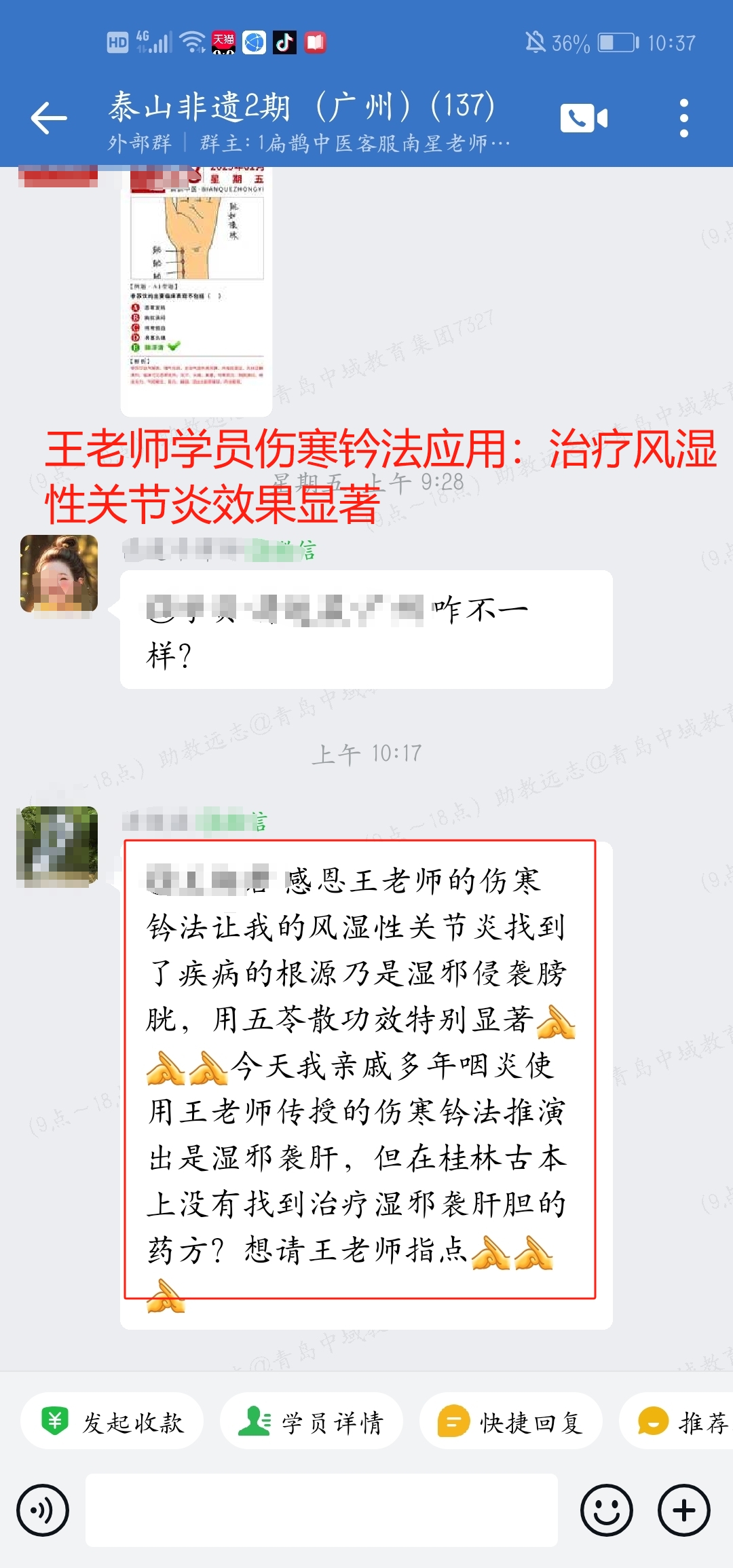 伤寒钤法学员应用反馈：调理风湿性关节炎效果显著！