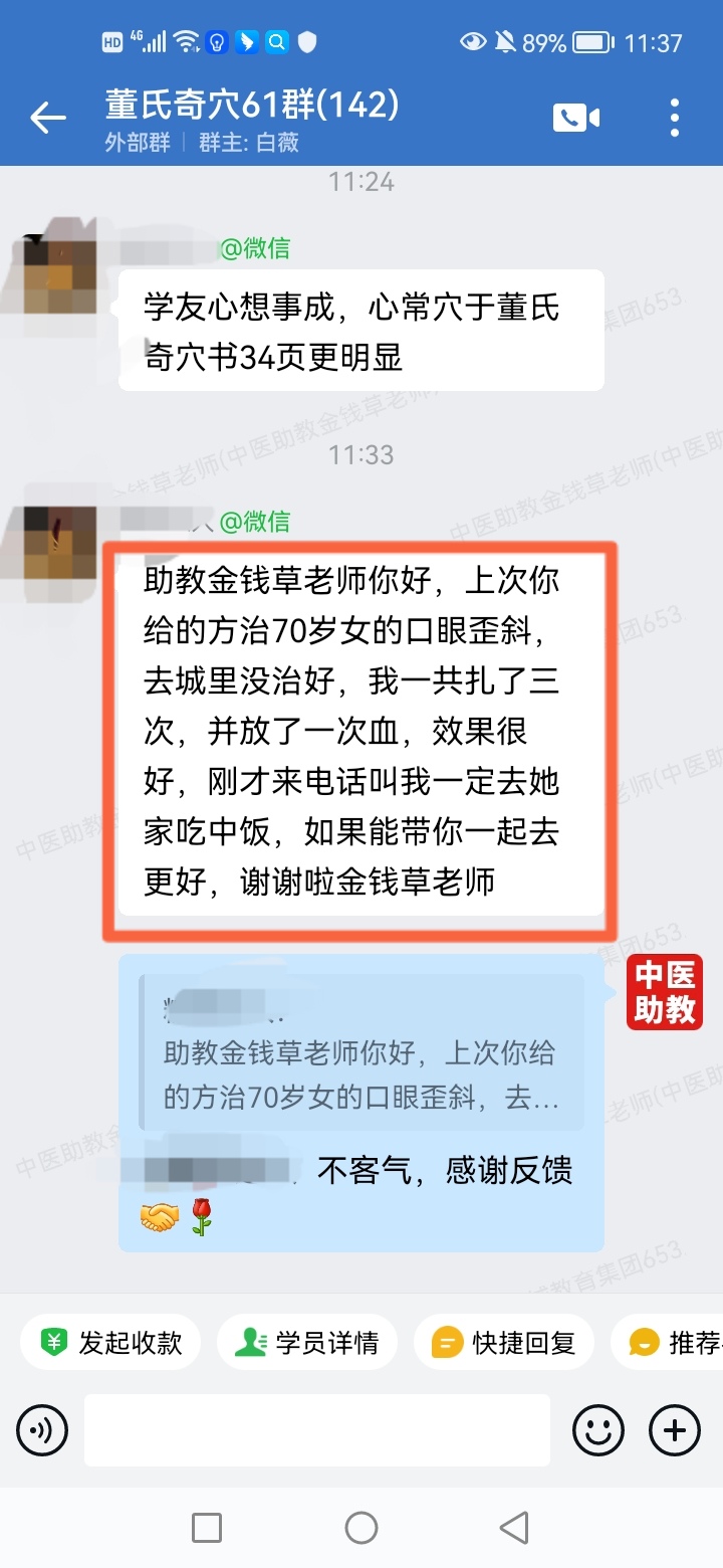 董氏奇穴学员反馈：口眼歪斜，以董氏奇穴针方调理三次效果很好！