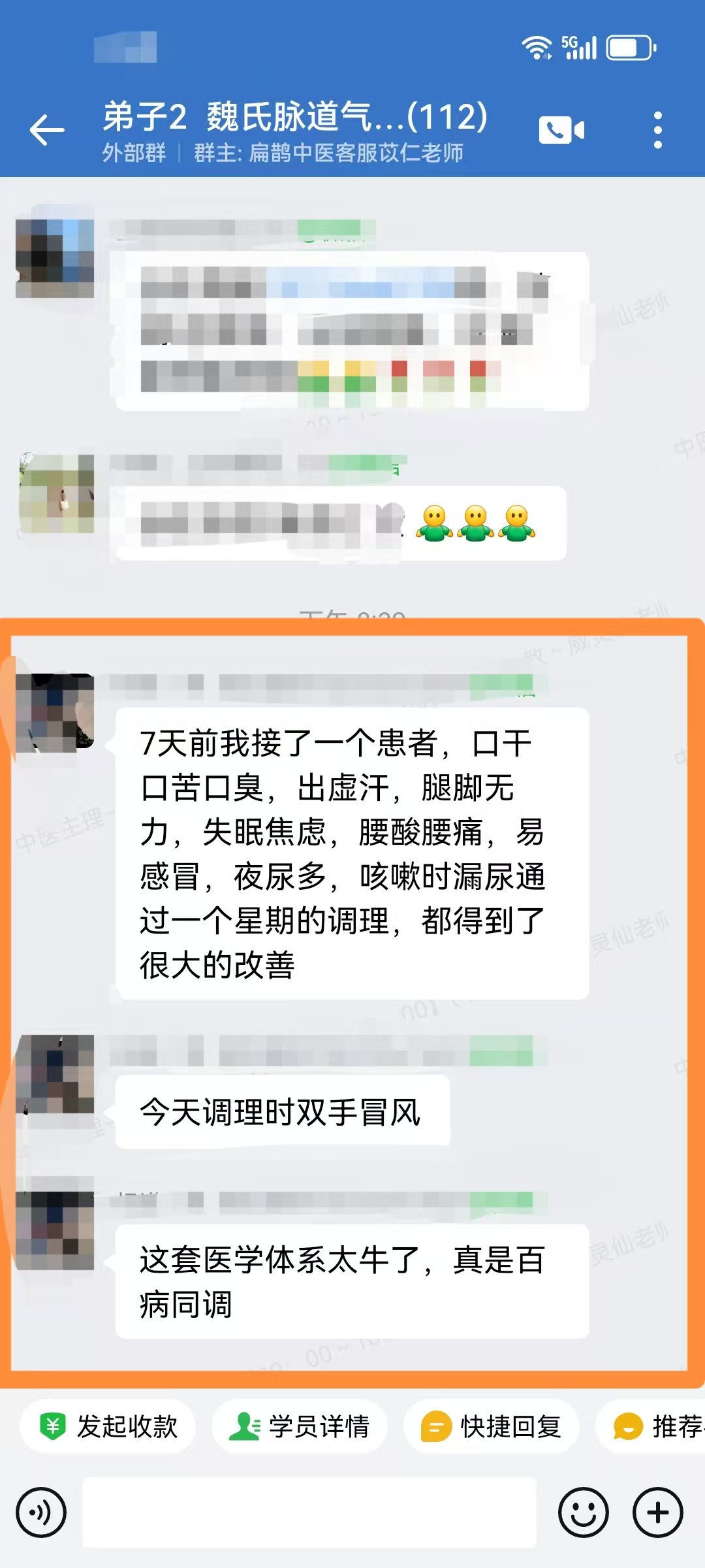 魏氏气血一针通弟子班学员反馈：调理患者口干口臭、出虚汗、失眠焦虑、腰膝酸软、夜尿多等症，大为好转!