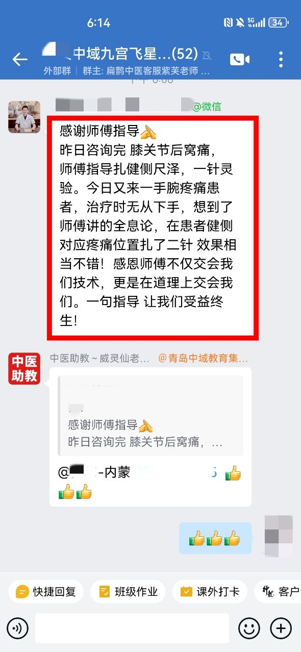 九宫飞星针法弟子反馈：手腕疼痛的患者，顺利解决！