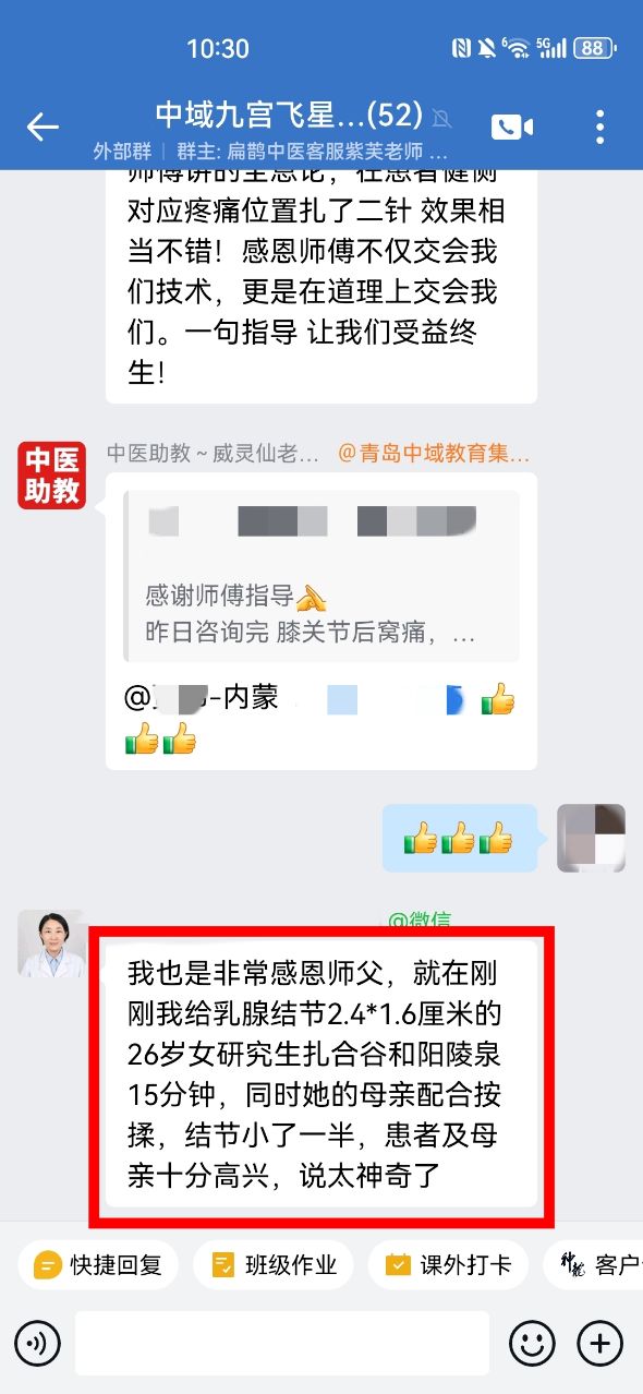 九宫飞星针法弟子反馈：调理乳腺结节，结节小了一半！