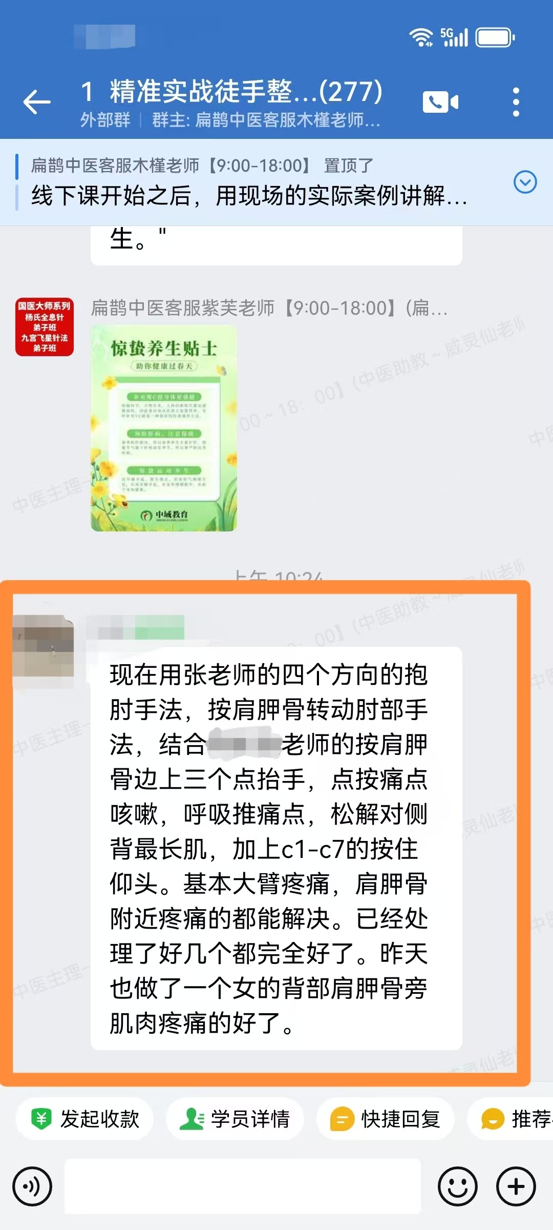 精准徒手整骨学员反馈：调理大臂疼、肩胛骨痛，第二天就不疼了！