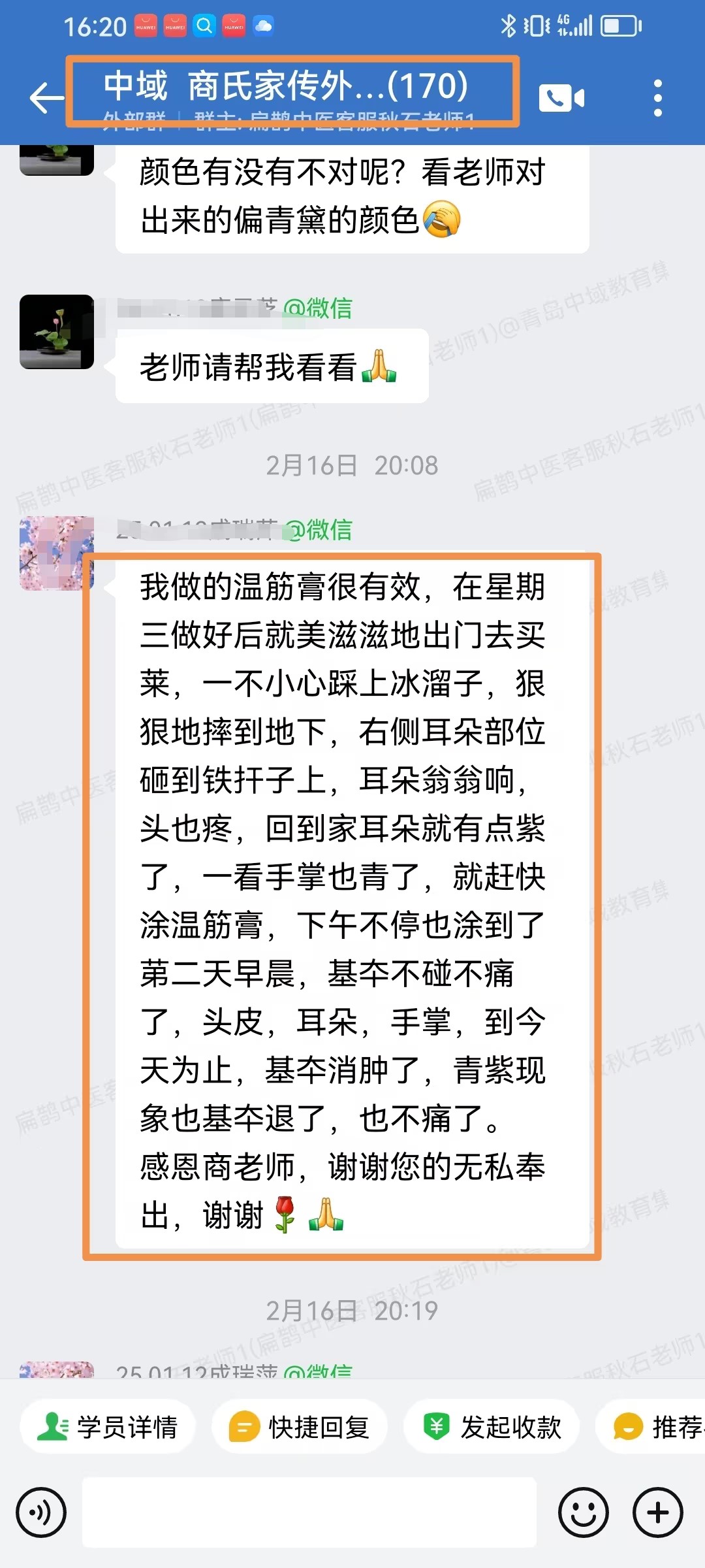 商氏中医外治学员反馈：做的温筋膏很有效，外伤用第二天基本不痛了！