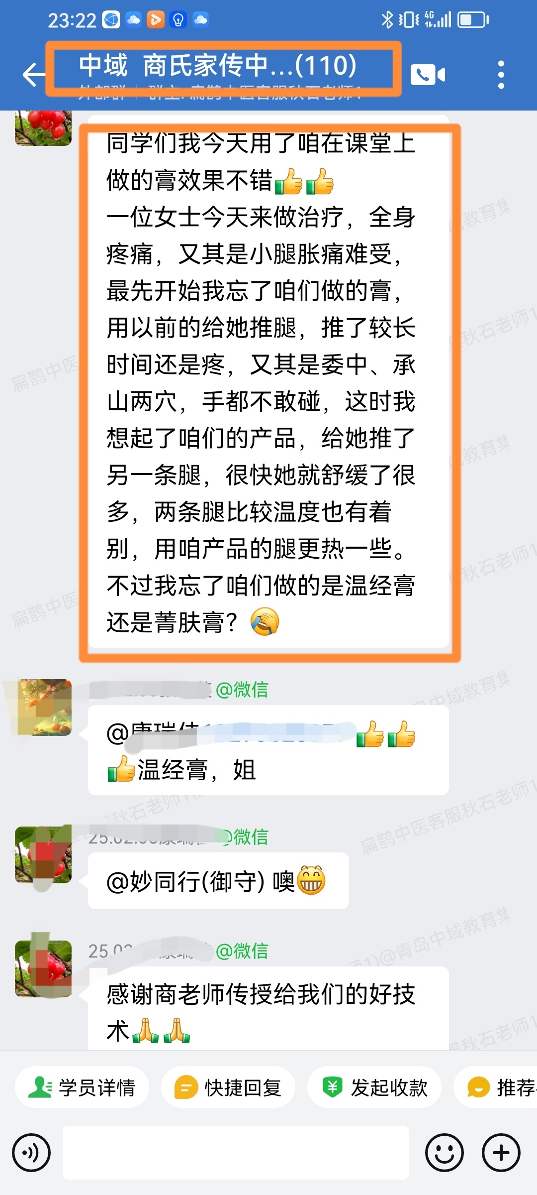 商氏中医外治学员反馈：温经膏调理小腿胀痛难受，起效快效果好！