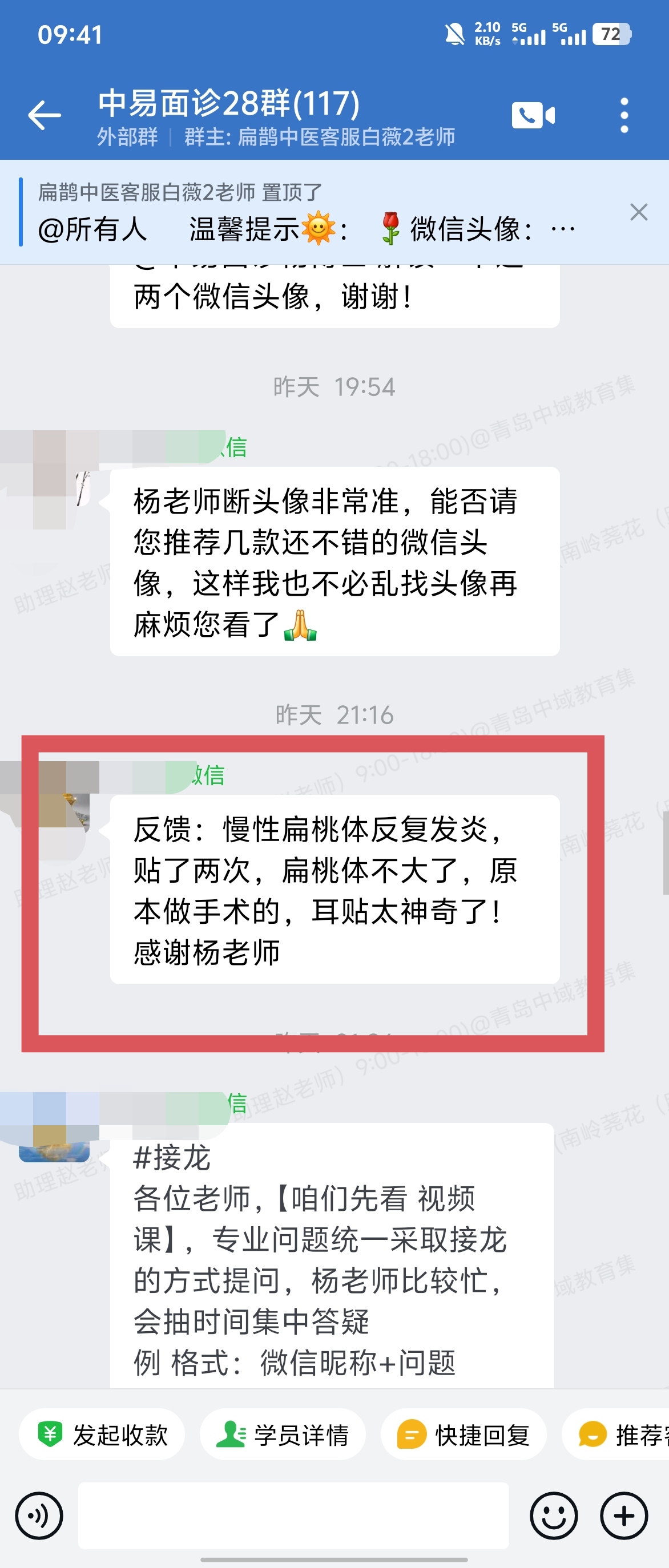 中易面诊学员好评反馈：慢性扁桃体反复发炎，贴了两次耳穴好了！