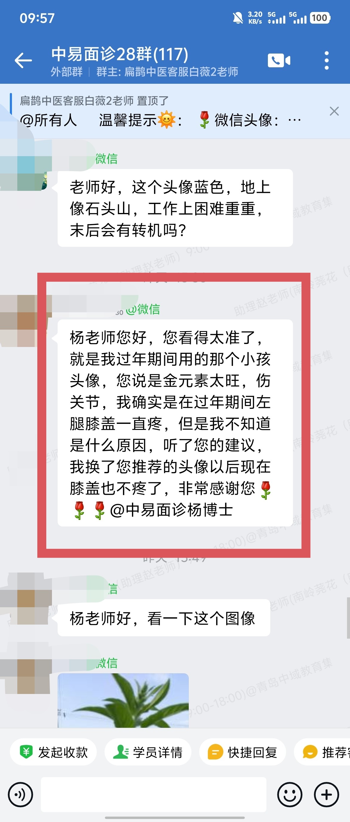 中易面诊学员好评反馈：过年期间左腿膝关节一直疼痛，经杨老师的指导好了！