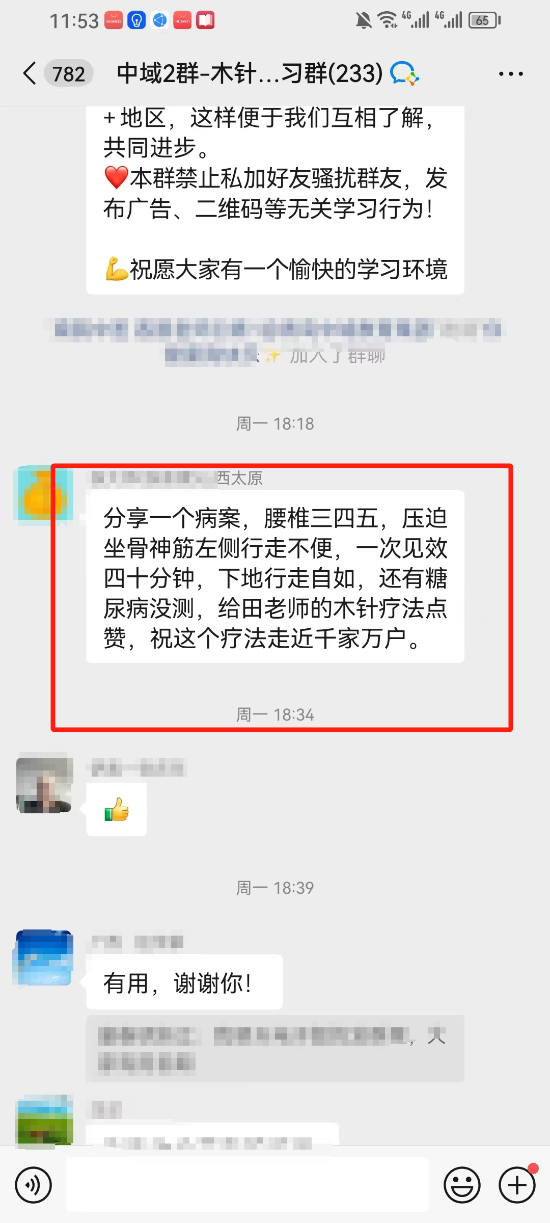 木针疗法好评反馈：腰压迫坐骨神经行走不便，调理一次见效！