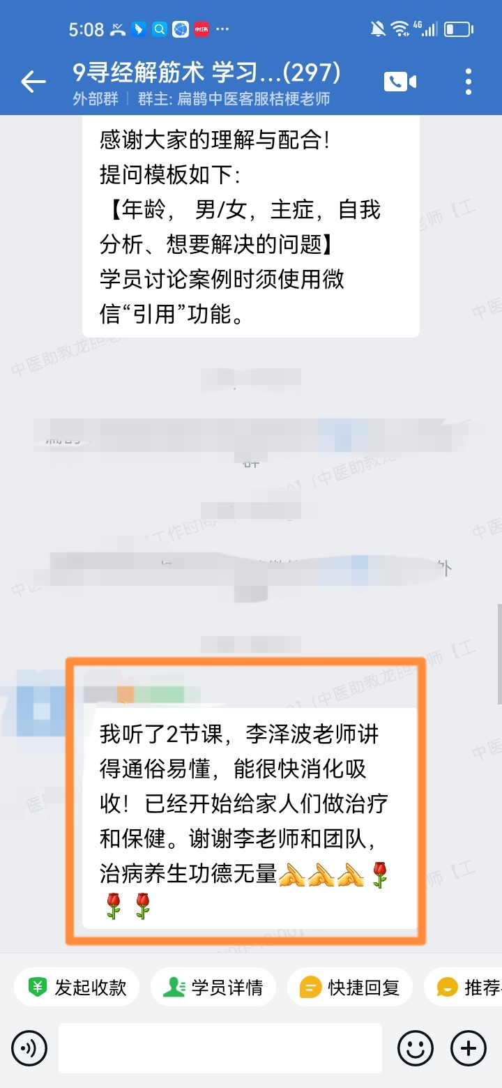 寻经解筋术学员反馈：李泽波老师讲得通俗易懂，能很快消化吸收！