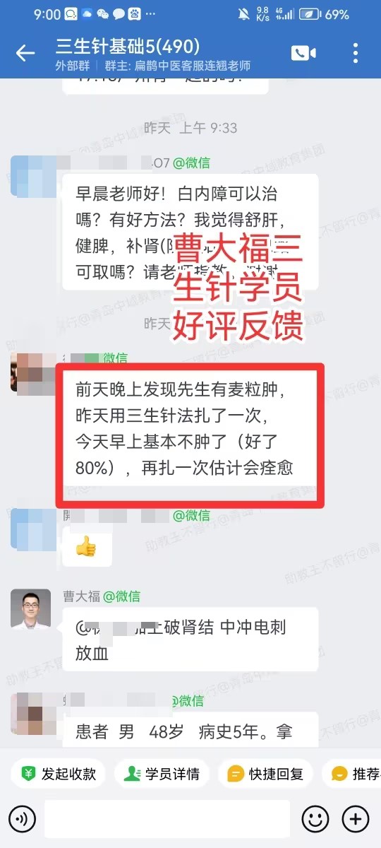 三生针学员反馈：给家人用三生针法治麦粒肿，扎了一次基本就不肿了好了80%！