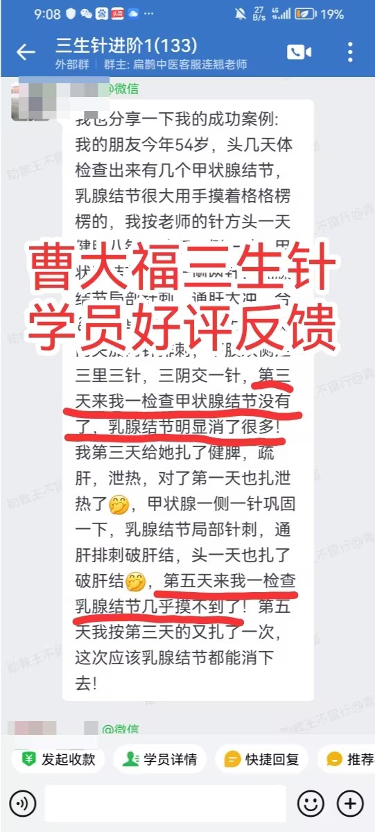 三生针法进阶班学员反馈：调理乳腺结节，针刺3天结节明显减小！