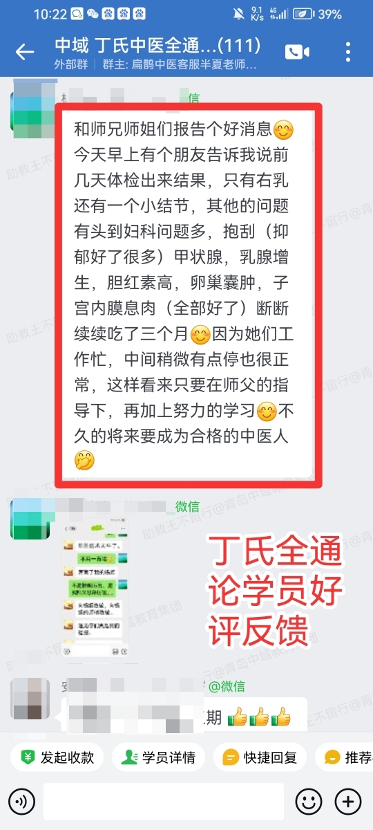 丁氏中医全通论学员反馈：全通汤加减给朋友调理身体，各类旧疾都好转了！