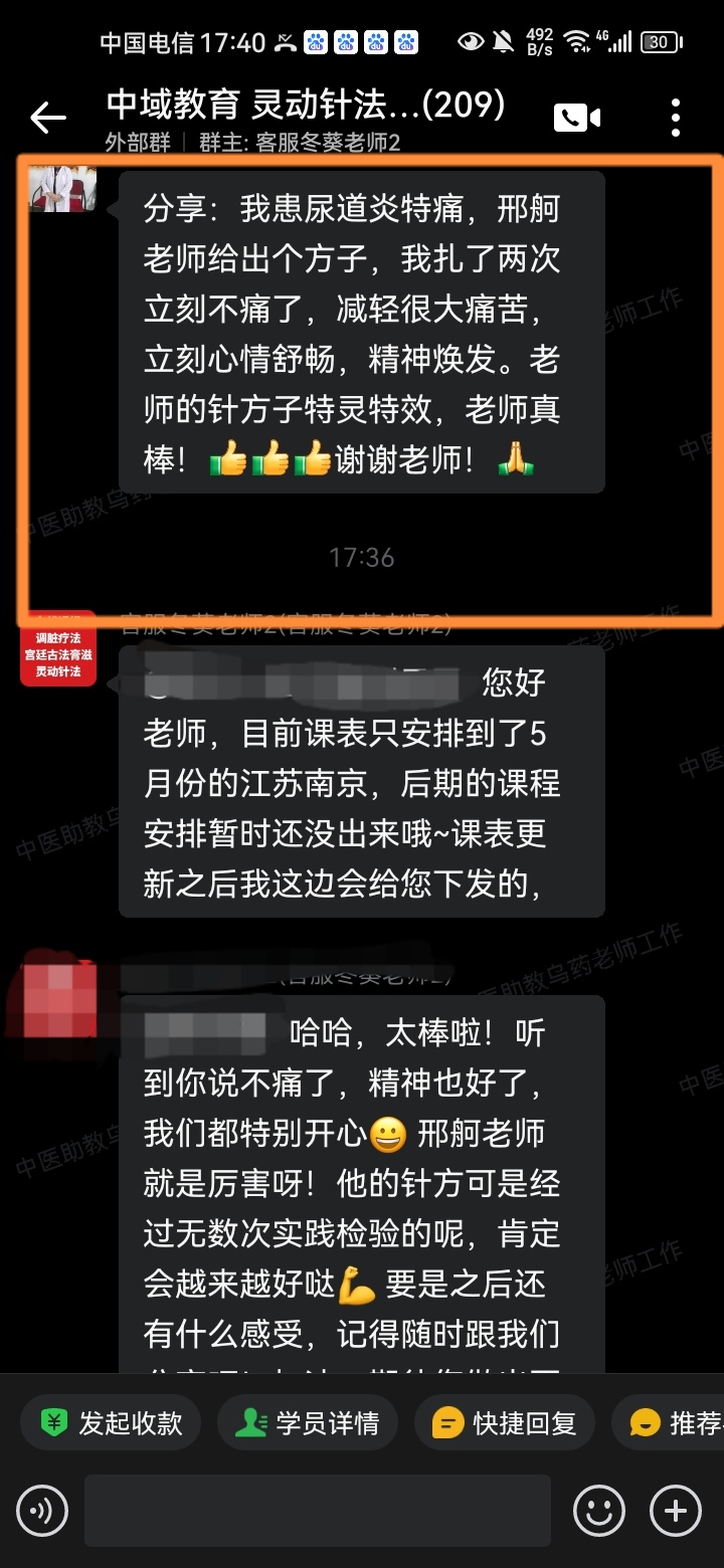 灵动针灸学员反馈：两次调理好多年尿道炎疼痛！