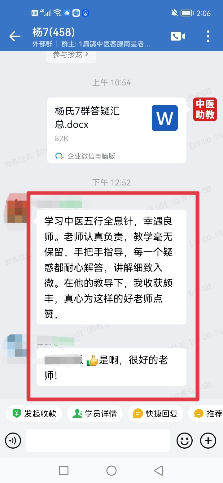 杨氏五行全息针学员反馈：老师认真负责，教学毫无保留，手把手指导！