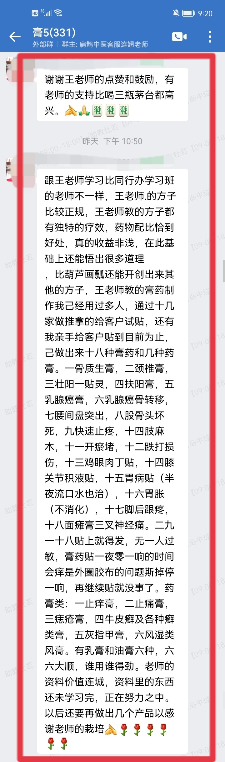 王氏透皮外调技术学员反馈：王老师教的方子都有独特的疗效，药物配比恰到好处！