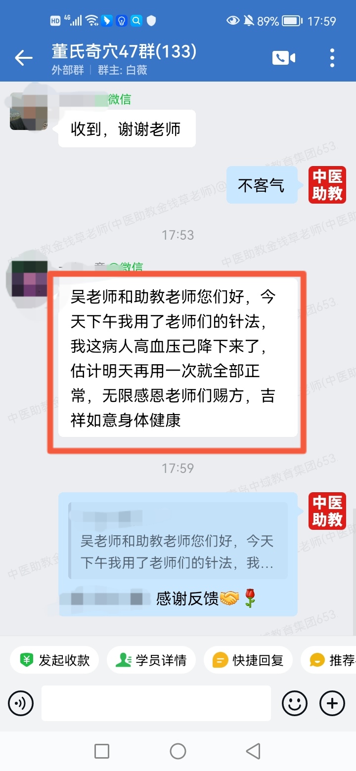 董氏奇穴学员反馈：患者高血压，用完患者血压就降下来了！