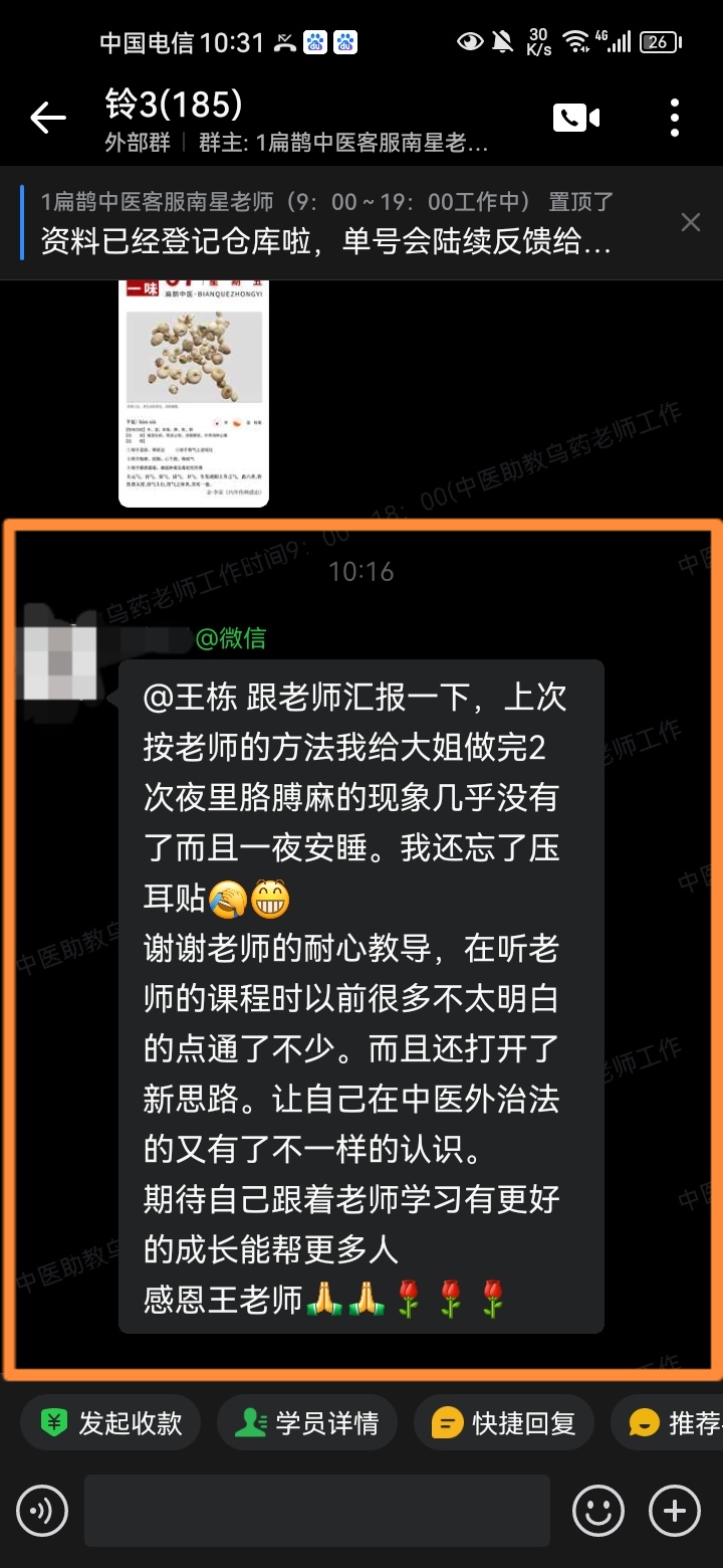 铃医五绝学员反馈：运用铃医五绝方法调理夜里胳膊麻，效果很好！