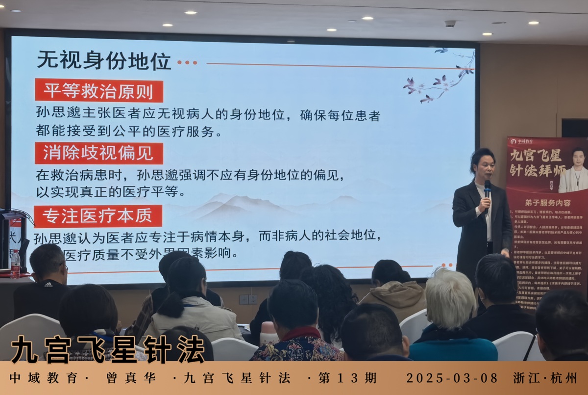 中域教育第13期九宫飞星针法学术交流会（杭州站），开课啦！