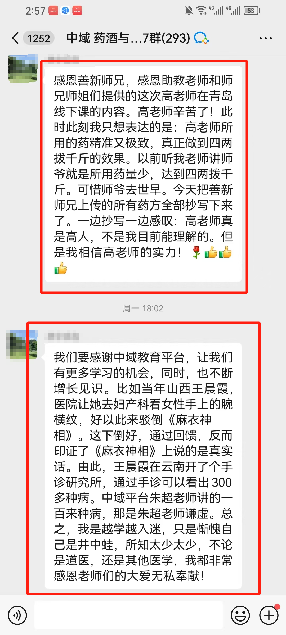 药酒与药茶学员反馈：学员对高老师与中域教育平台的感谢和肯定！