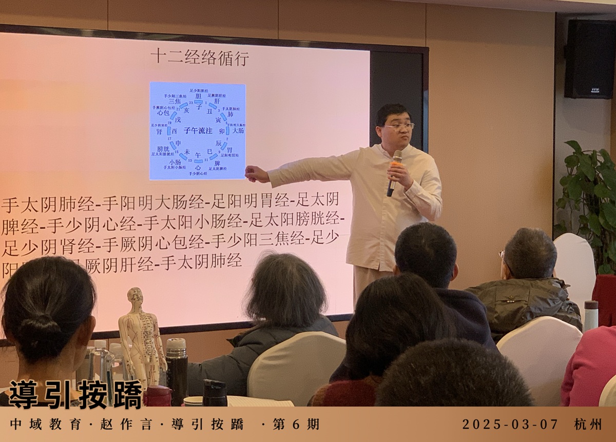 中域教育第6期導引按蹻学术交流会（杭州站）圆满落幕！