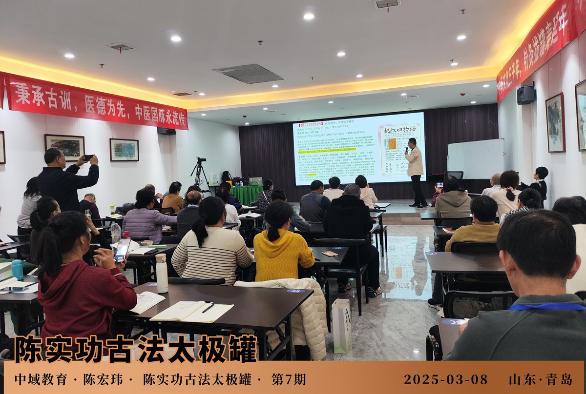 中域教育第 7 期陈实功古法太极罐学术交流会（青岛站）圆满落幕！